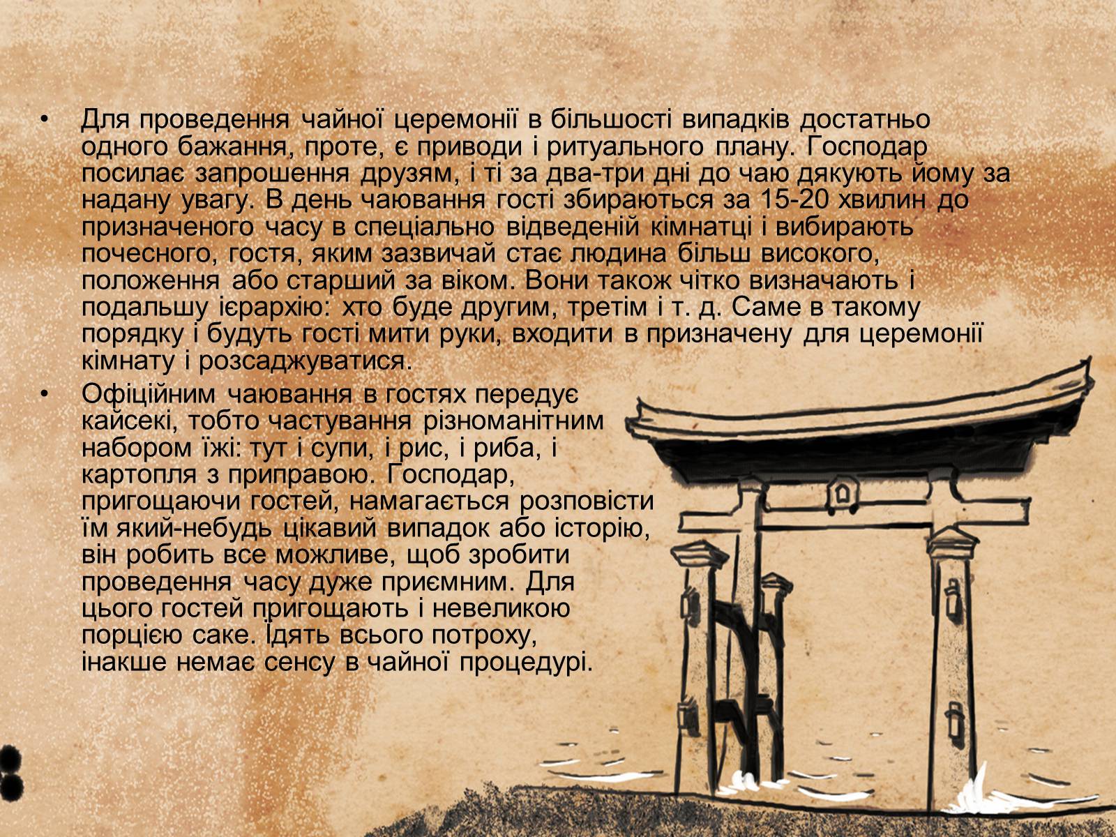 Презентація на тему «Японська чайна церемонія» (варіант 8) - Слайд #4 Презентація на тему «Японська чайна церемонія» (варіант 8) - Слайд #4