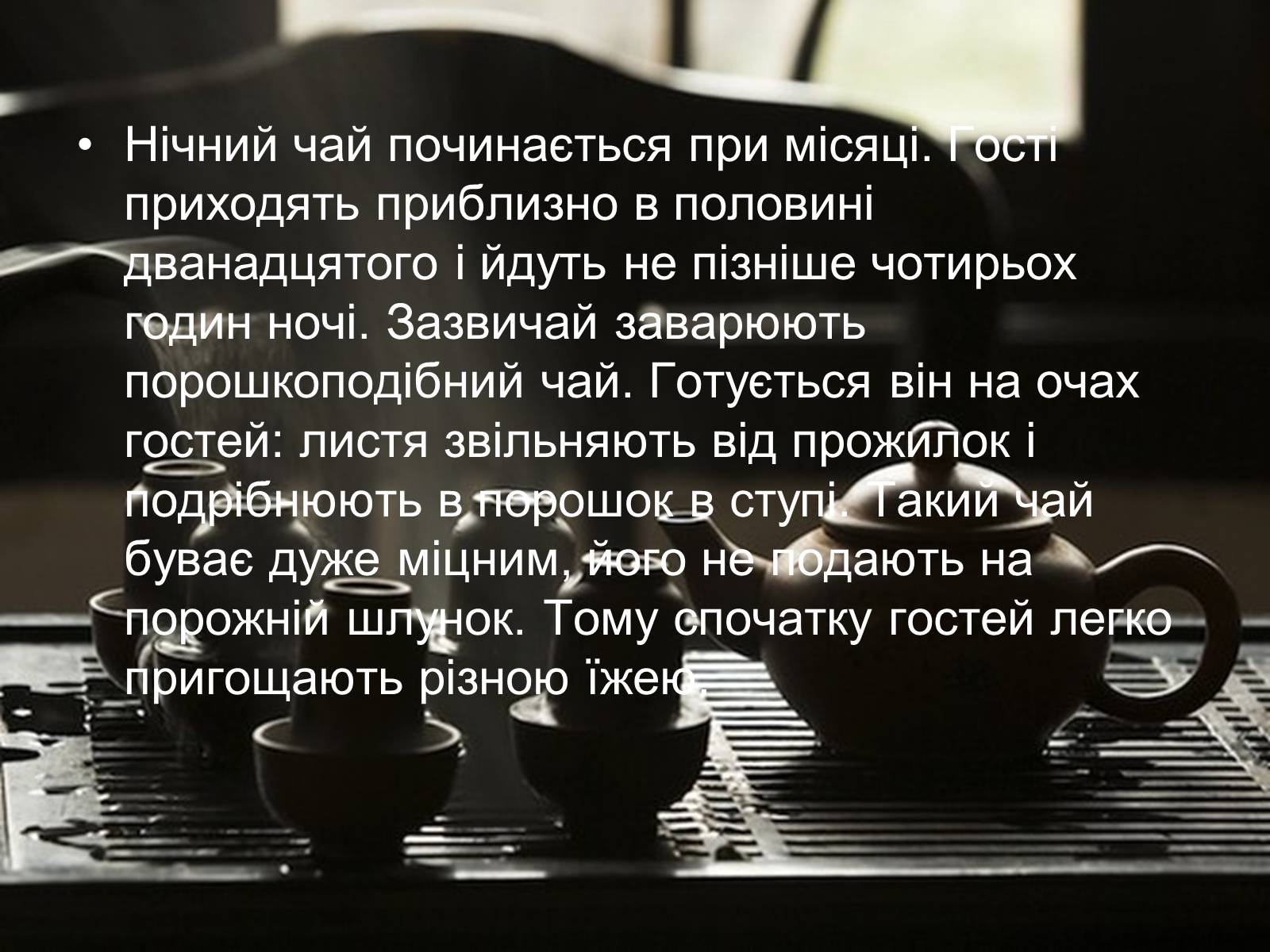 Презентація на тему «Японська чайна церемонія» (варіант 8) - Слайд #6 Презентація на тему «Японська чайна церемонія» (варіант 8) - Слайд #6