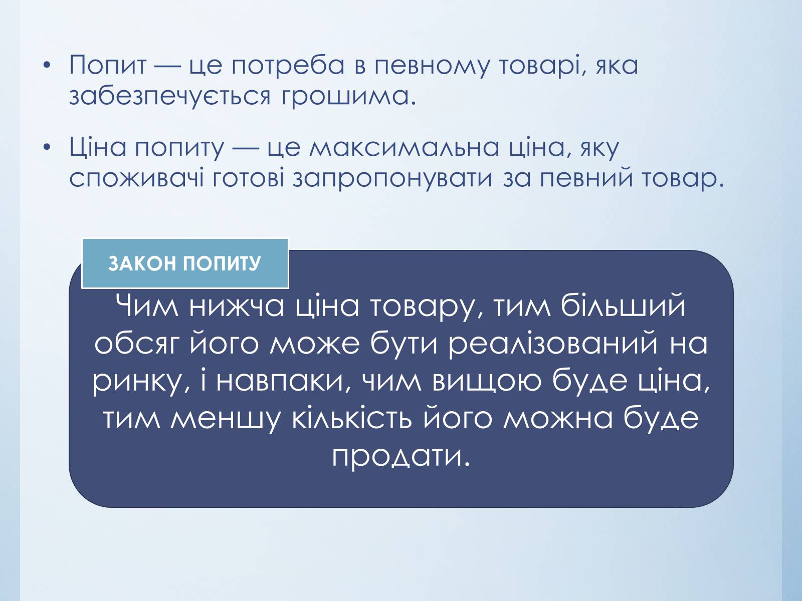 Презентація на тему «Попит, пропонування, ринкова ціна та гроші» - Слайд #2 Презентація на тему «Попит, пропонування, ринкова ціна та гроші» - Слайд #2