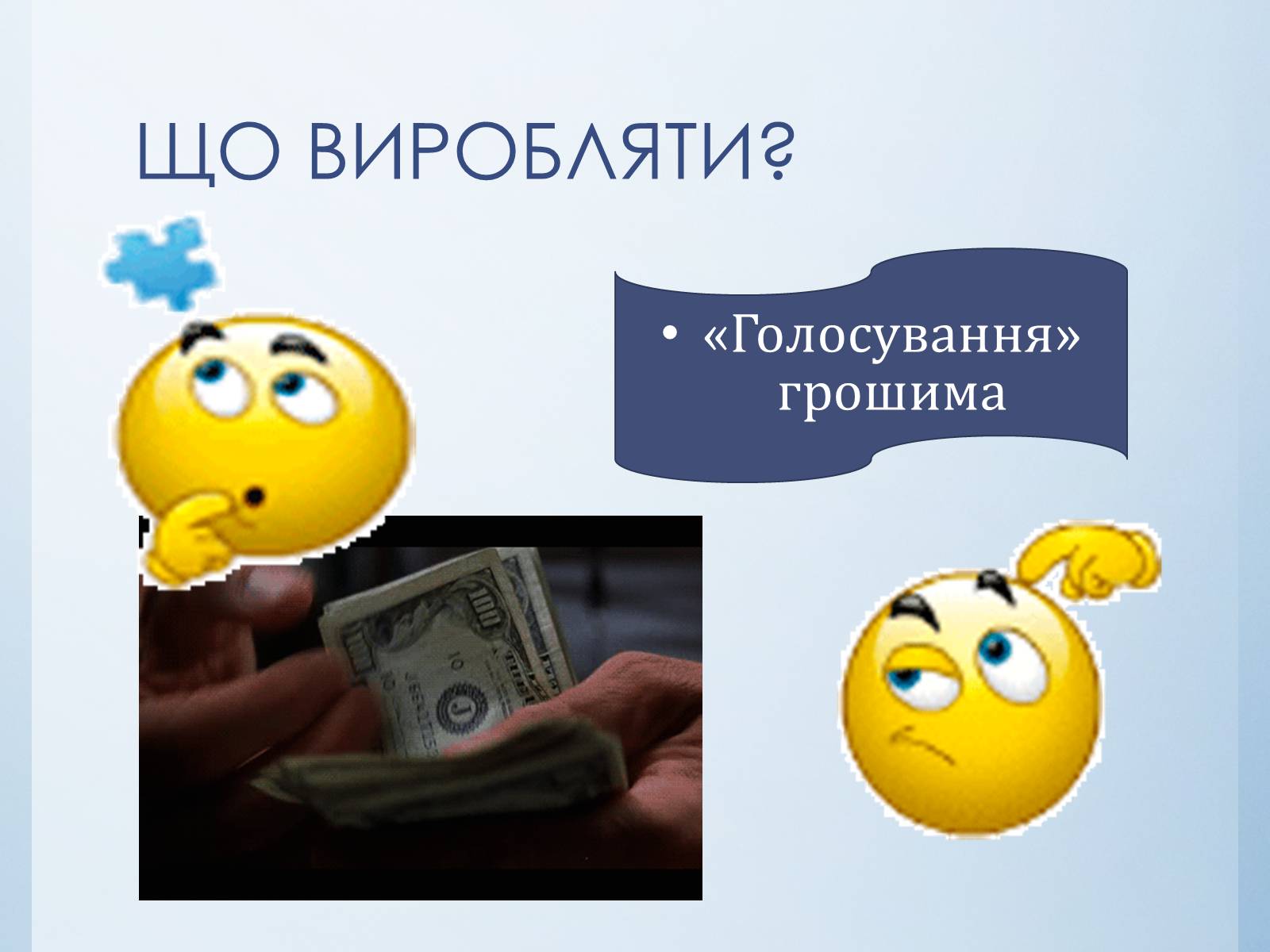 Презентація на тему «Попит, пропонування, ринкова ціна та гроші» - Слайд #8 Презентація на тему «Попит, пропонування, ринкова ціна та гроші» - Слайд #8