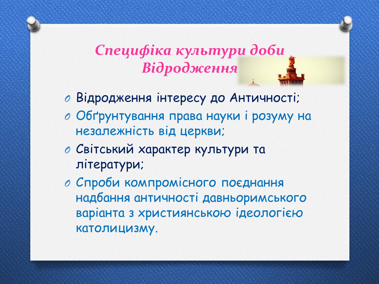 Презентація на тему «Архітектура доби Відродження. Ренесанс» - Слайд #5 Презентація на тему «Архітектура доби Відродження. Ренесанс» - Слайд #5