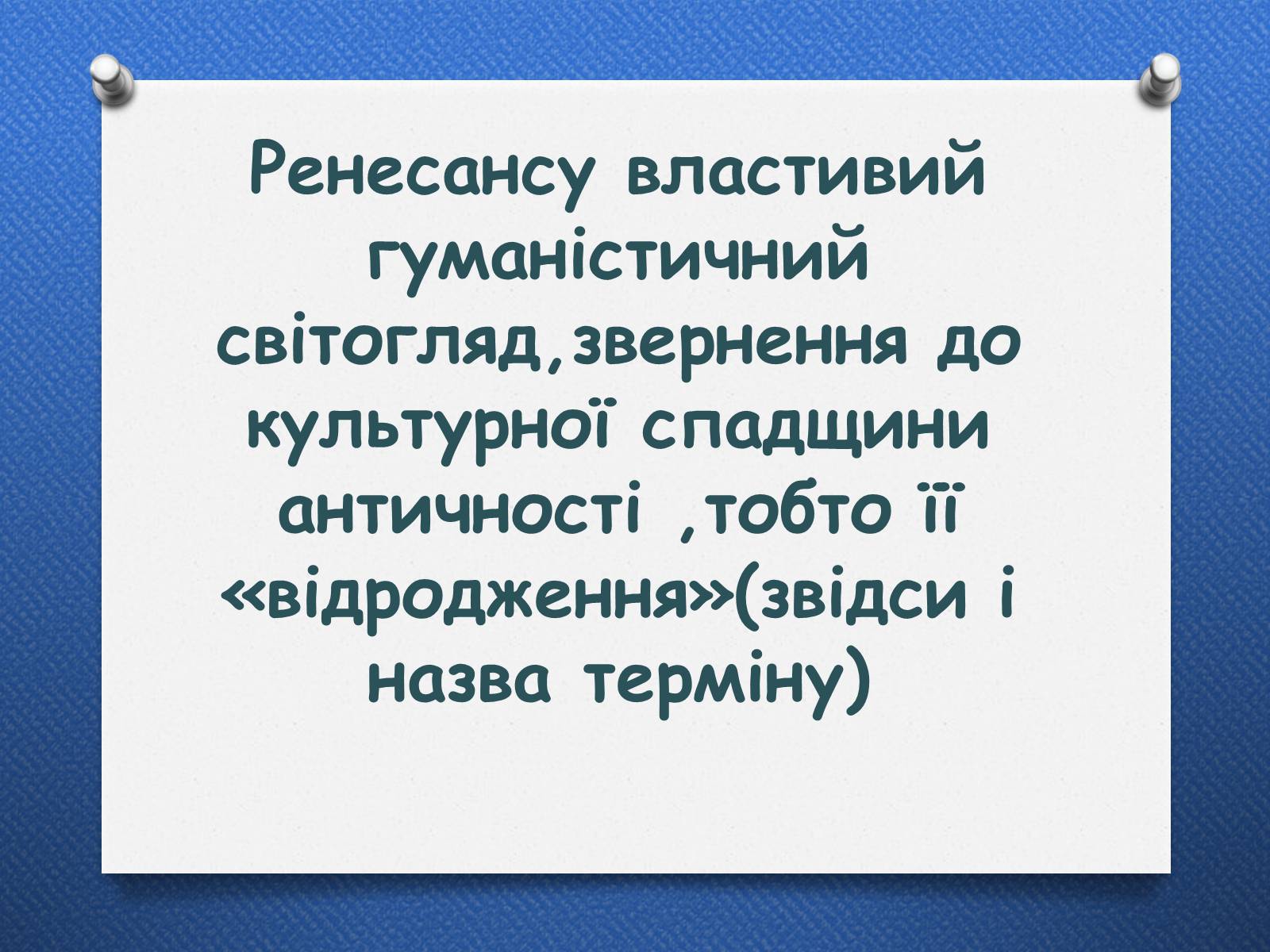 Презентація на тему «Архітектура доби Відродження. Ренесанс» - Слайд #6 Презентація на тему «Архітектура доби Відродження. Ренесанс» - Слайд #6