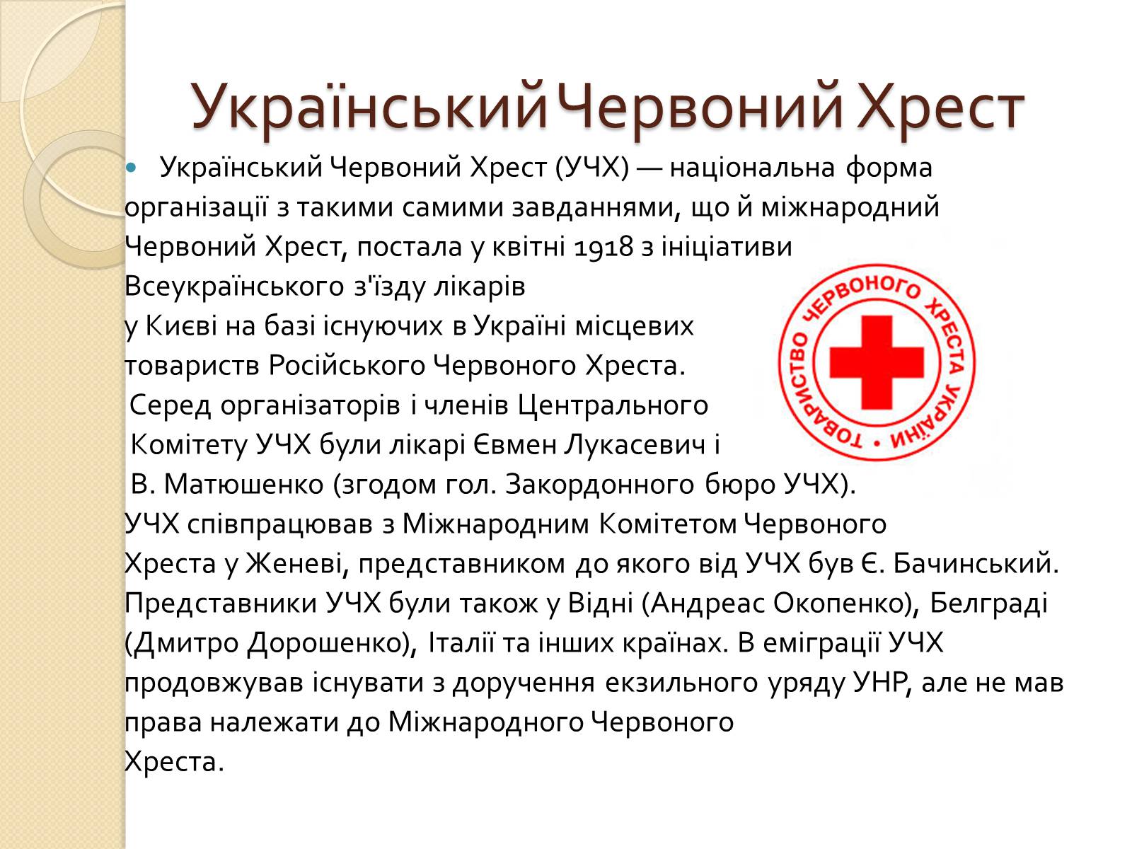 Презентація на тему «Міжнародний рух Червоного Хреста і Червоного Півмісяця» - Слайд #12 Презентація на тему «Міжнародний рух Червоного Хреста і Червоного Півмісяця» - Слайд #12