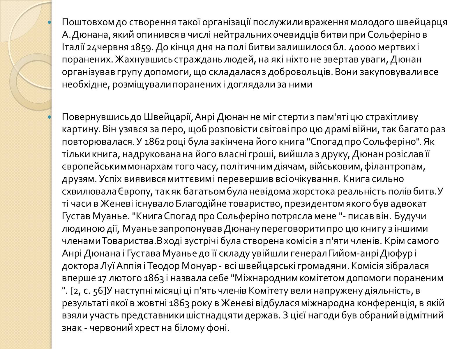 Презентація на тему «Міжнародний рух Червоного Хреста і Червоного Півмісяця» - Слайд #3 Презентація на тему «Міжнародний рух Червоного Хреста і Червоного Півмісяця» - Слайд #3