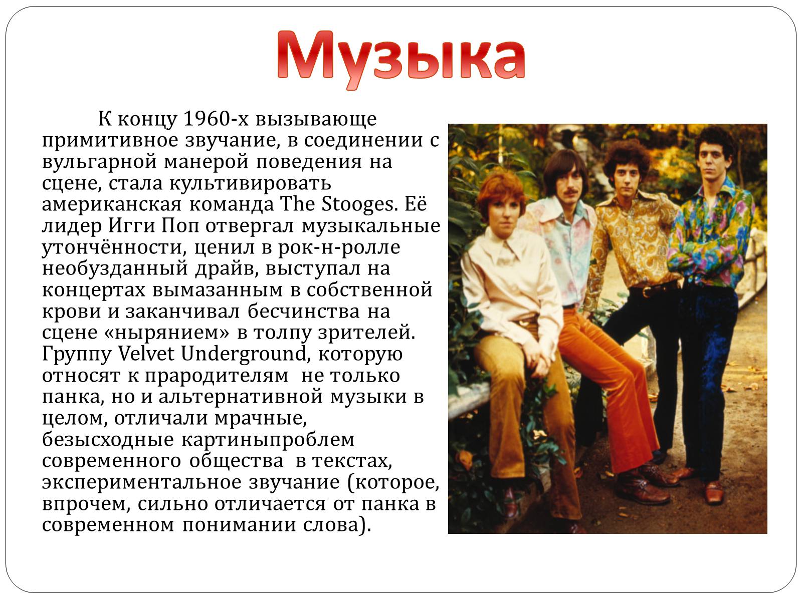 Презентація на тему «Панки» (варіант 3) - Слайд #10 Презентація на тему «Панки» (варіант 3) - Слайд #10