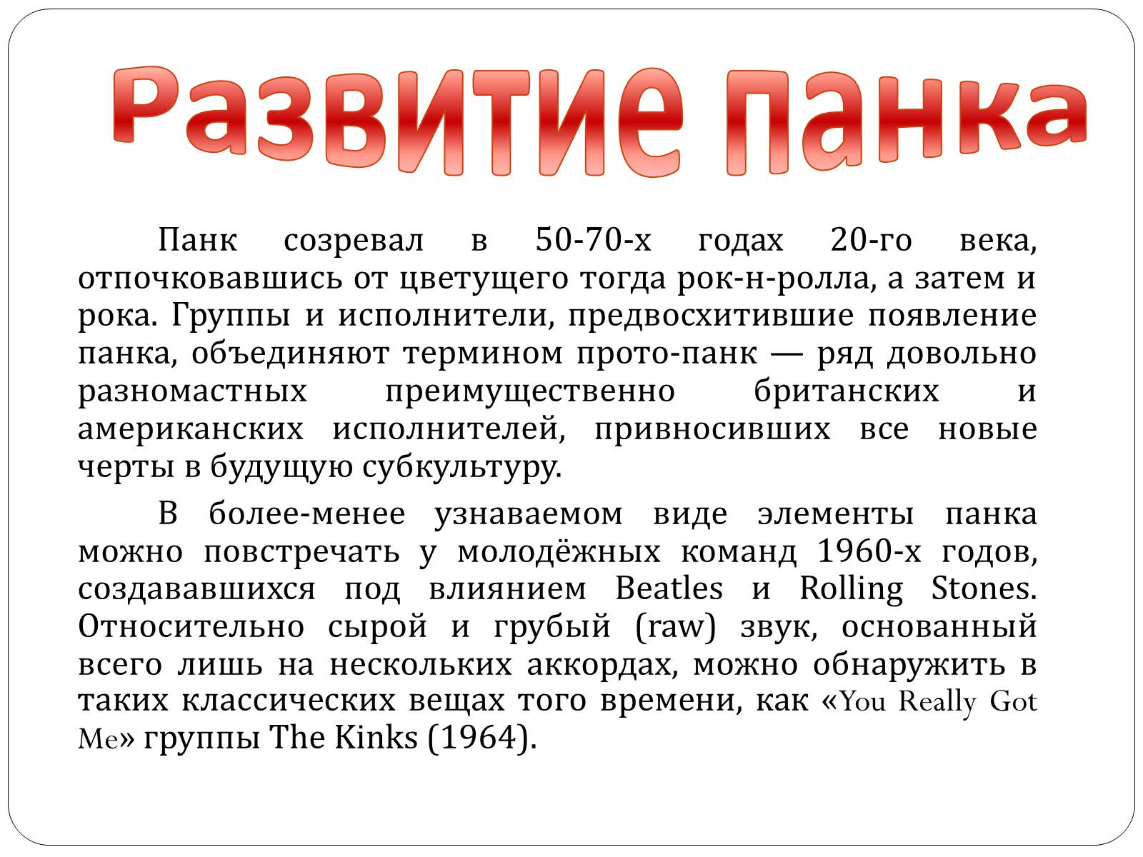 Презентація на тему «Панки» (варіант 3) - Слайд #9 Презентація на тему «Панки» (варіант 3) - Слайд #9