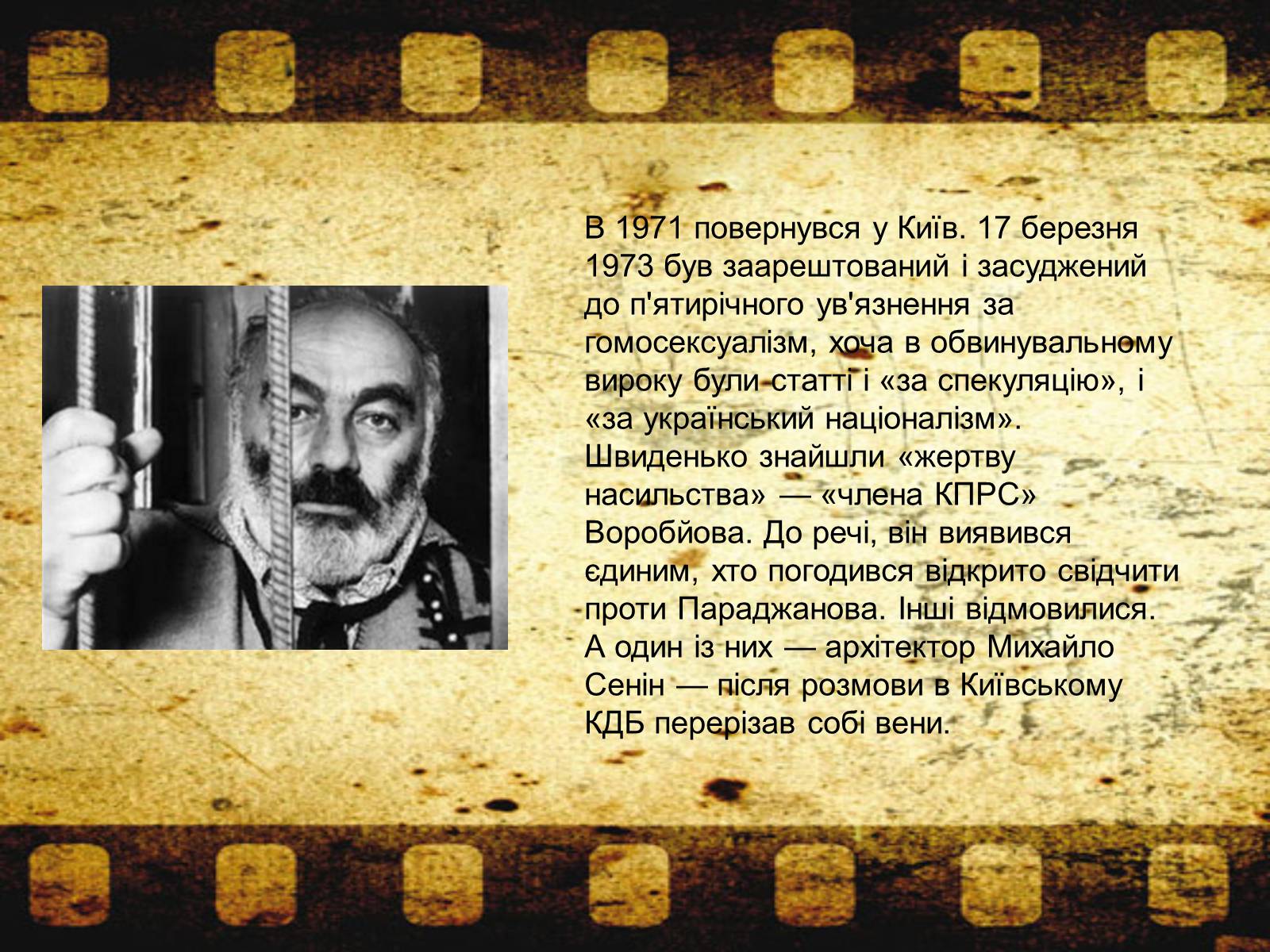 Презентація на тему «Параджанов Сергій Йосипович» - Слайд #12 Презентація на тему «Параджанов Сергій Йосипович» - Слайд #12