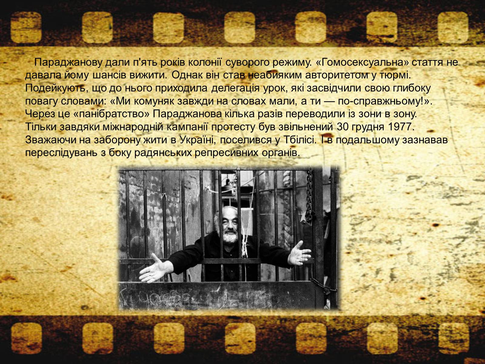Презентація на тему «Параджанов Сергій Йосипович» - Слайд #13 Презентація на тему «Параджанов Сергій Йосипович» - Слайд #13