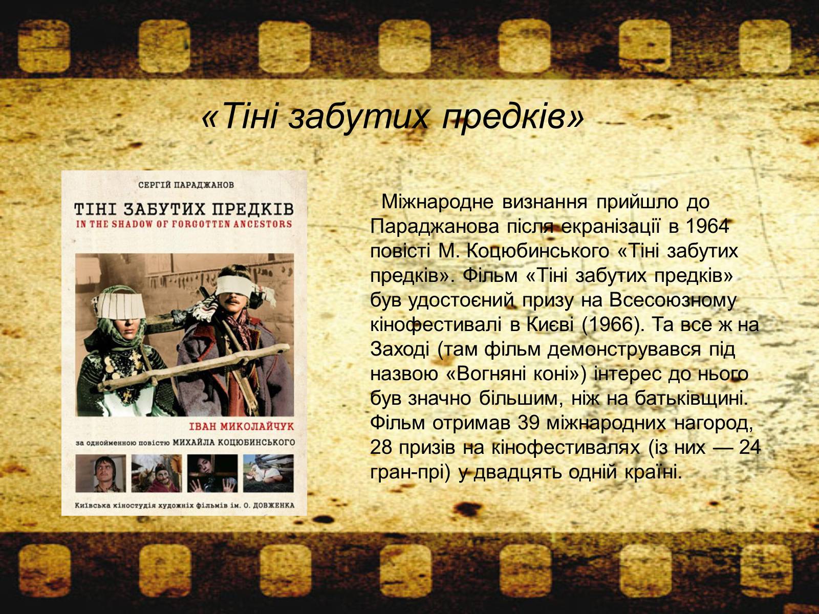 Презентація на тему «Параджанов Сергій Йосипович» - Слайд #6 Презентація на тему «Параджанов Сергій Йосипович» - Слайд #6