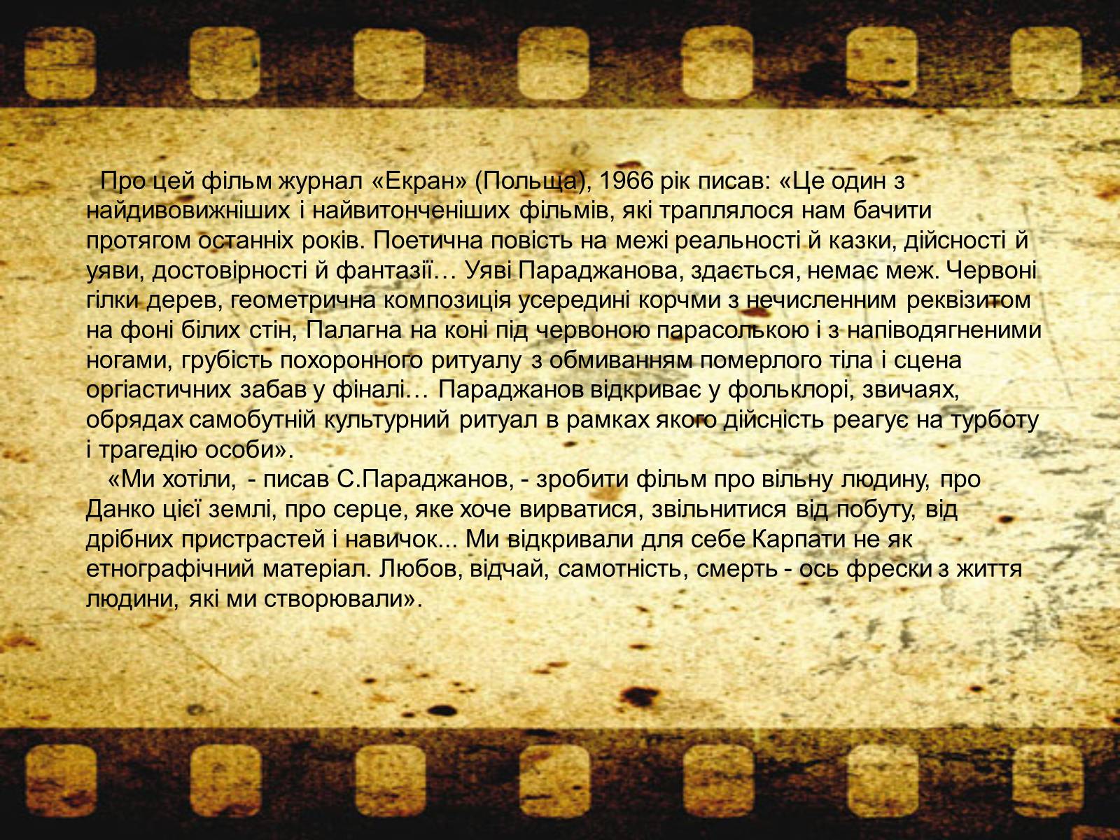 Презентація на тему «Параджанов Сергій Йосипович» - Слайд #9 Презентація на тему «Параджанов Сергій Йосипович» - Слайд #9