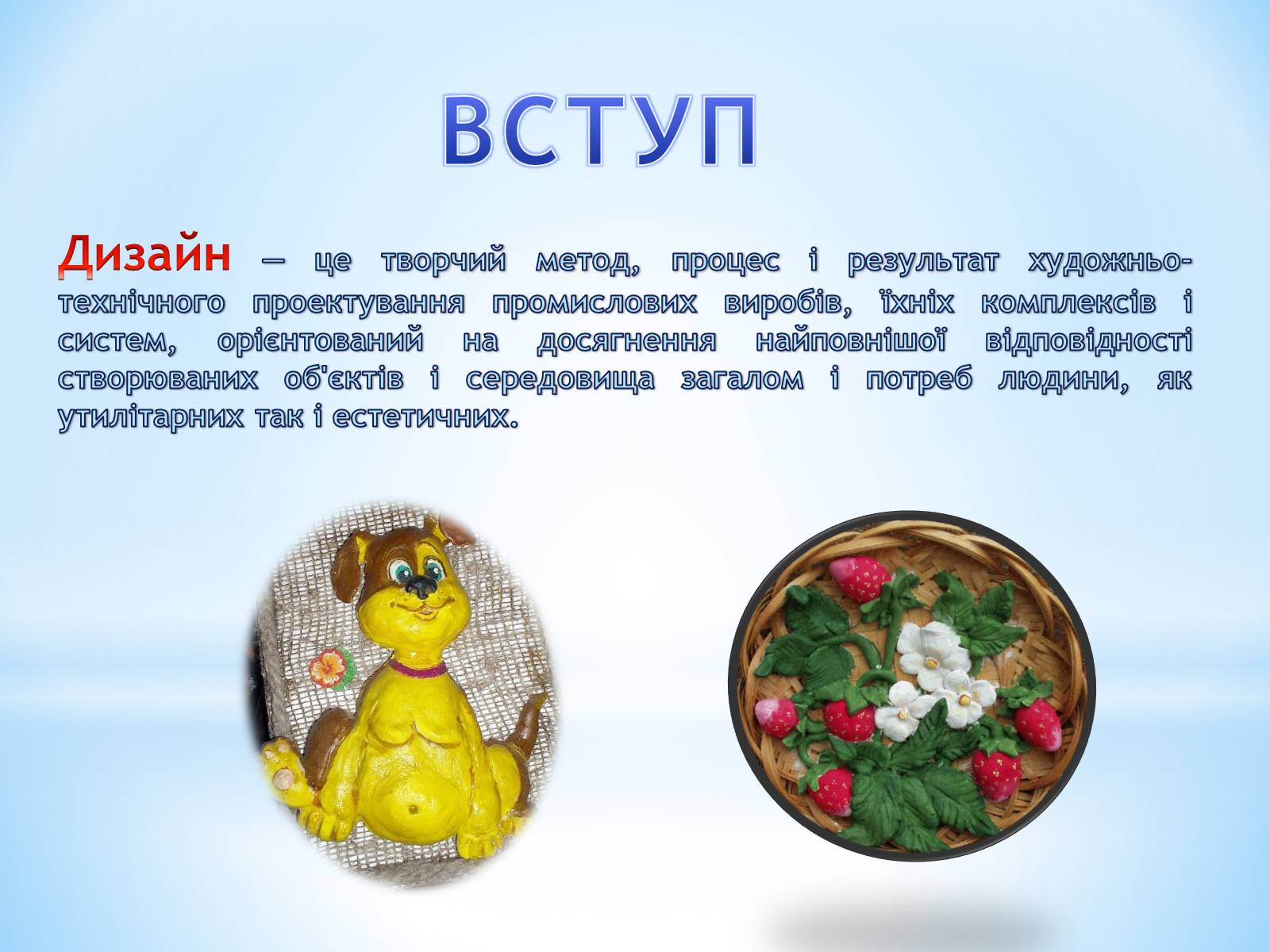 Презентація на тему «Технологія ліплення» - Слайд #2 Презентація на тему «Технологія ліплення» - Слайд #2