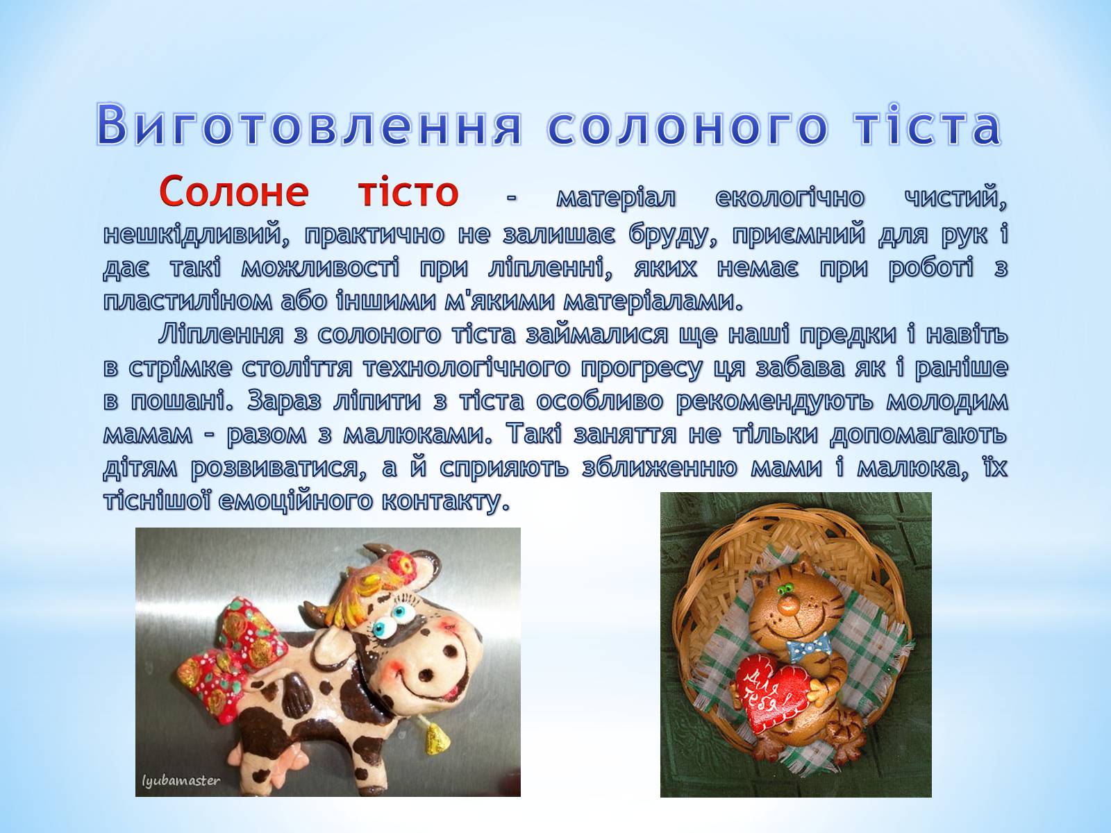 Презентація на тему «Технологія ліплення» - Слайд #4 Презентація на тему «Технологія ліплення» - Слайд #4