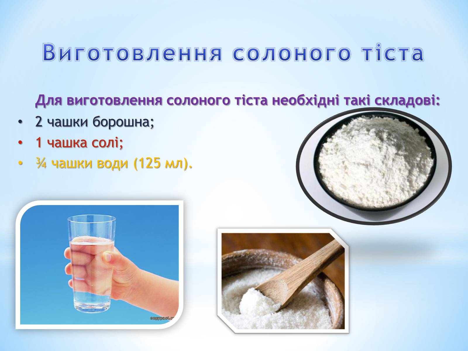 Презентація на тему «Технологія ліплення» - Слайд #5 Презентація на тему «Технологія ліплення» - Слайд #5