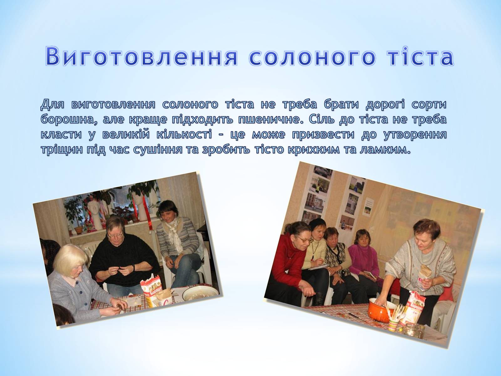 Презентація на тему «Технологія ліплення» - Слайд #6 Презентація на тему «Технологія ліплення» - Слайд #6