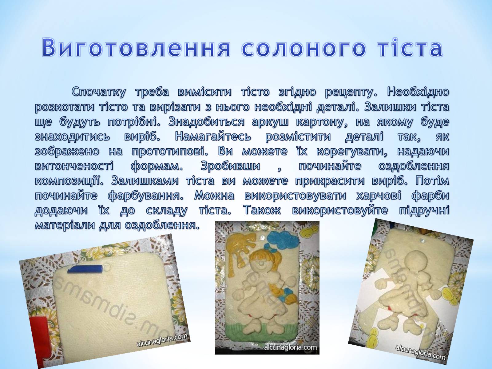 Презентація на тему «Технологія ліплення» - Слайд #7 Презентація на тему «Технологія ліплення» - Слайд #7