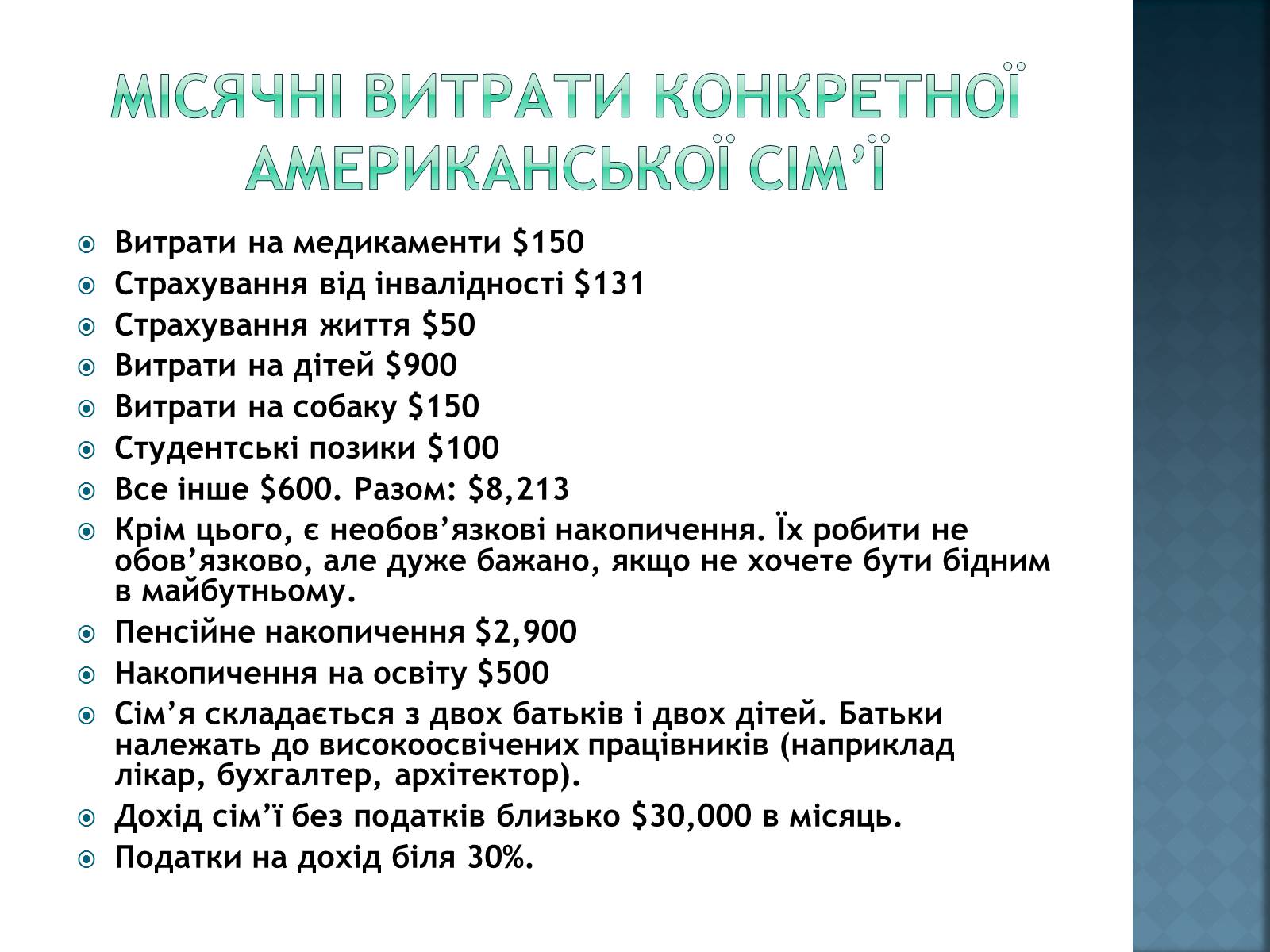 Презентація на тему «Сімейний бюджет» - Слайд #10 Презентація на тему «Сімейний бюджет» - Слайд #10