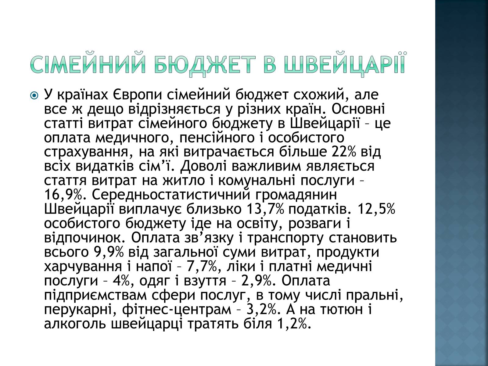 Презентація на тему «Сімейний бюджет» - Слайд #3 Презентація на тему «Сімейний бюджет» - Слайд #3