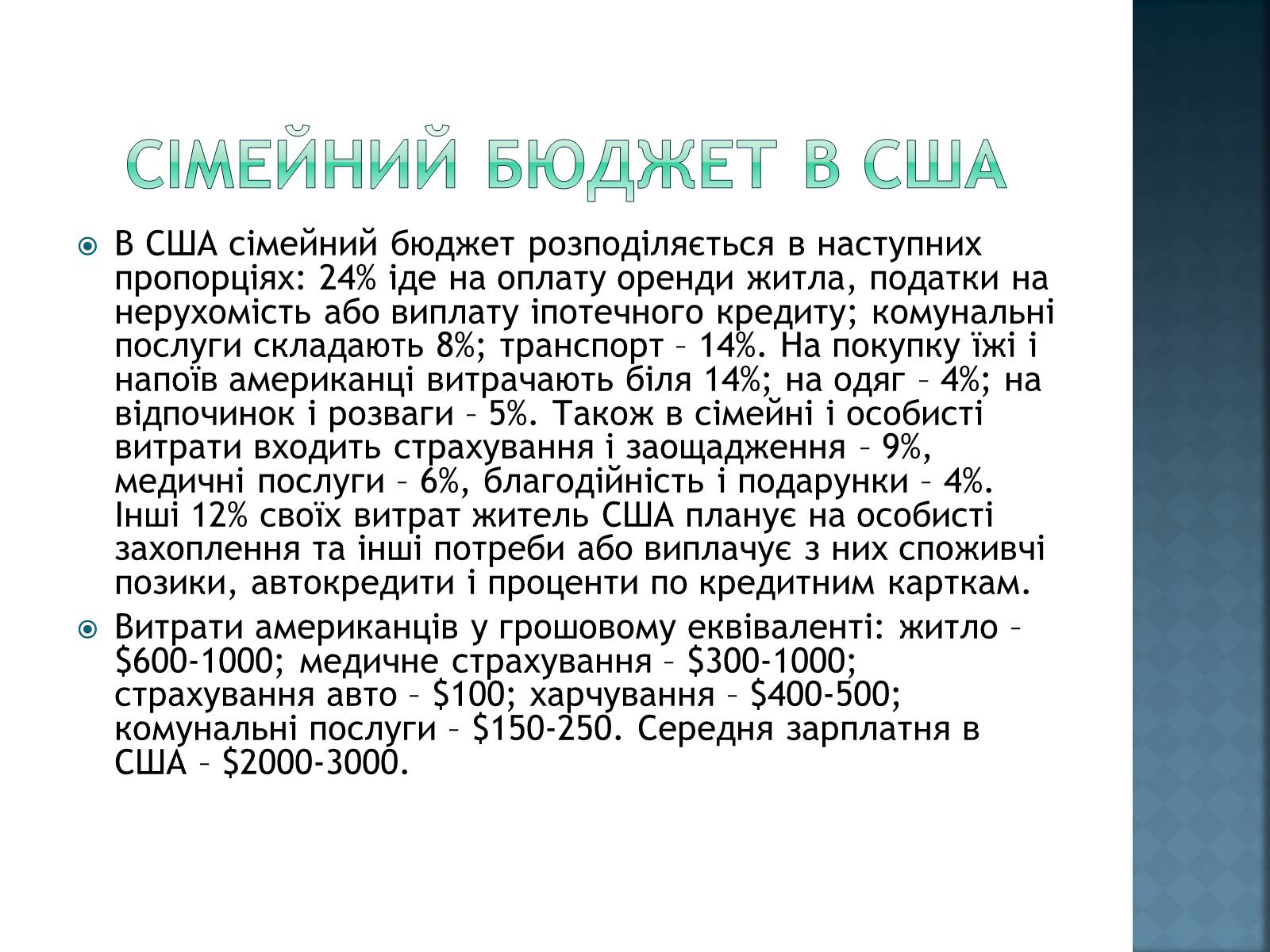 Презентація на тему «Сімейний бюджет» - Слайд #7 Презентація на тему «Сімейний бюджет» - Слайд #7