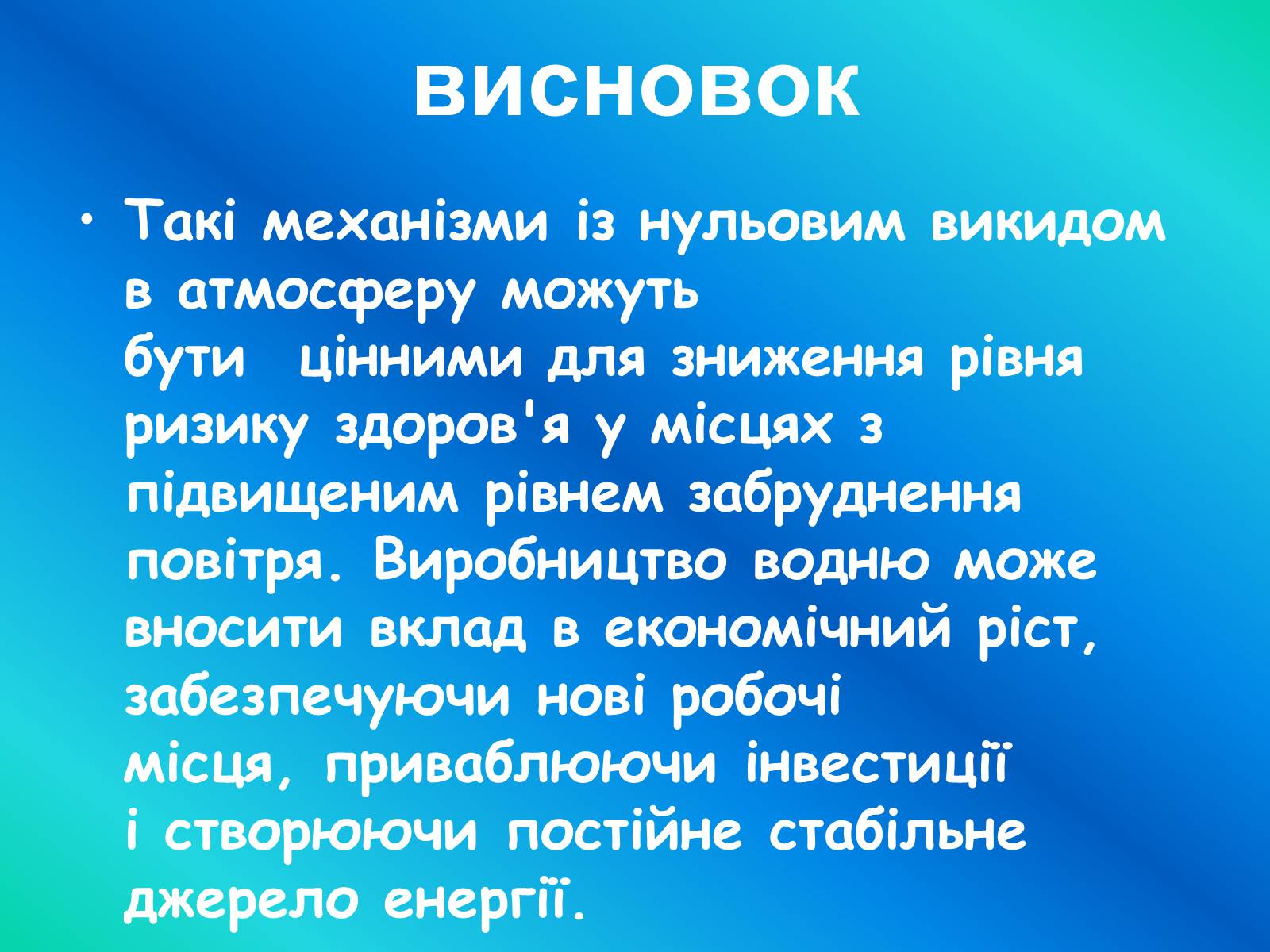 Презентація на тему «Альтернативні джерела енергії» (варіант 2) - Слайд #11 Презентація на тему «Альтернативні джерела енергії» (варіант 2) - Слайд #11