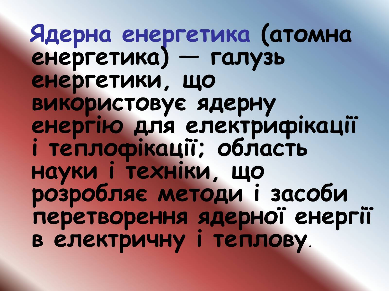 Презентація на тему «Альтернативні джерела енергії» (варіант 2) - Слайд #14 Презентація на тему «Альтернативні джерела енергії» (варіант 2) - Слайд #14