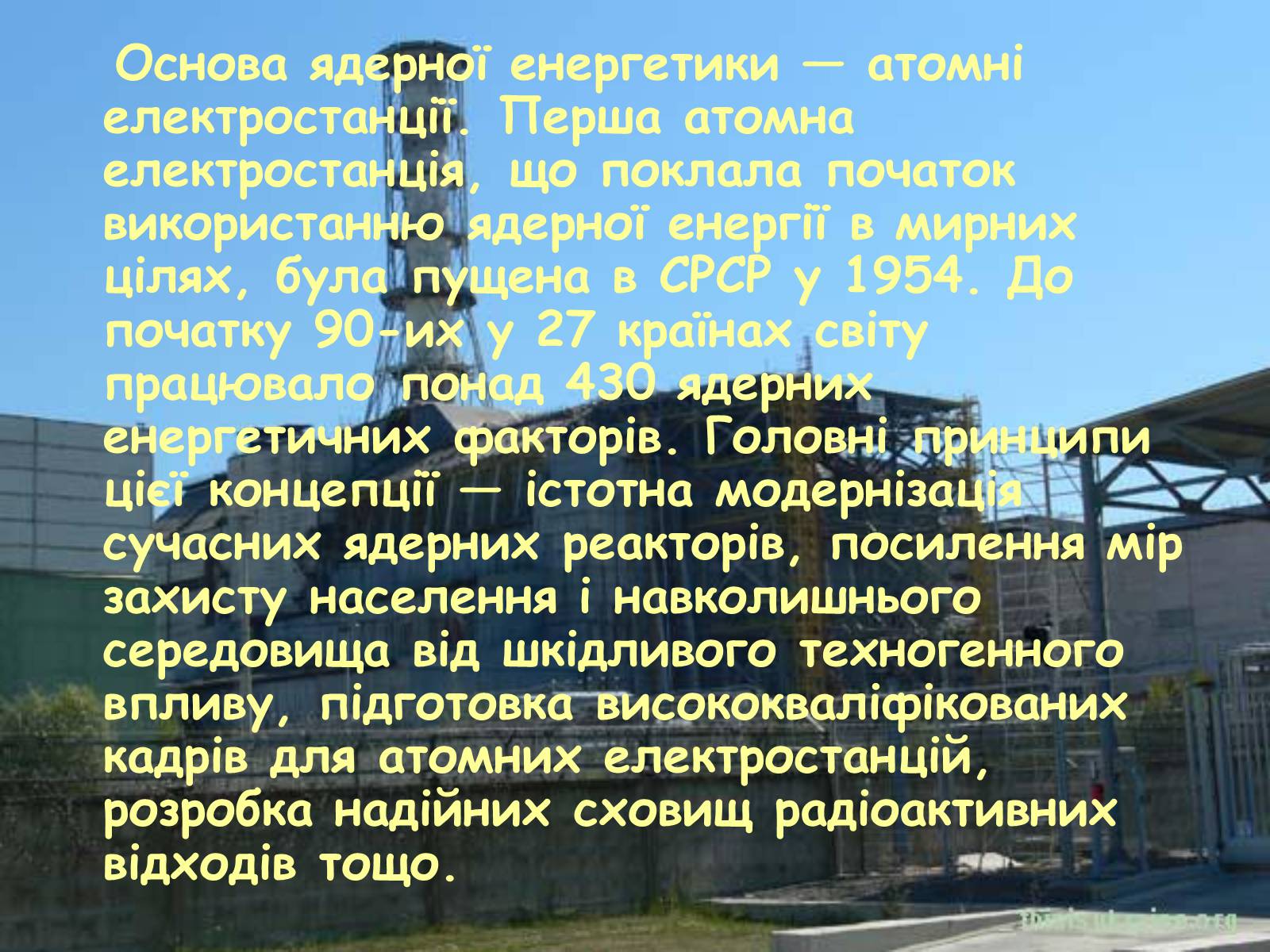 Презентація на тему «Альтернативні джерела енергії» (варіант 2) - Слайд #15 Презентація на тему «Альтернативні джерела енергії» (варіант 2) - Слайд #15
