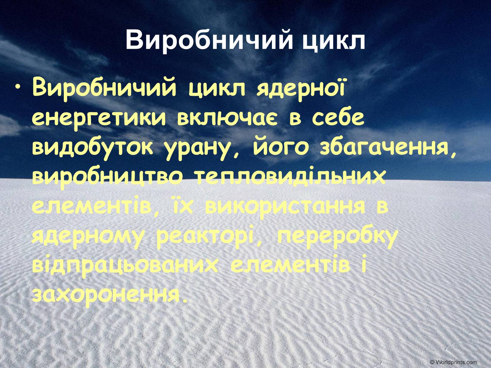 Презентація на тему «Альтернативні джерела енергії» (варіант 2) - Слайд #16 Презентація на тему «Альтернативні джерела енергії» (варіант 2) - Слайд #16