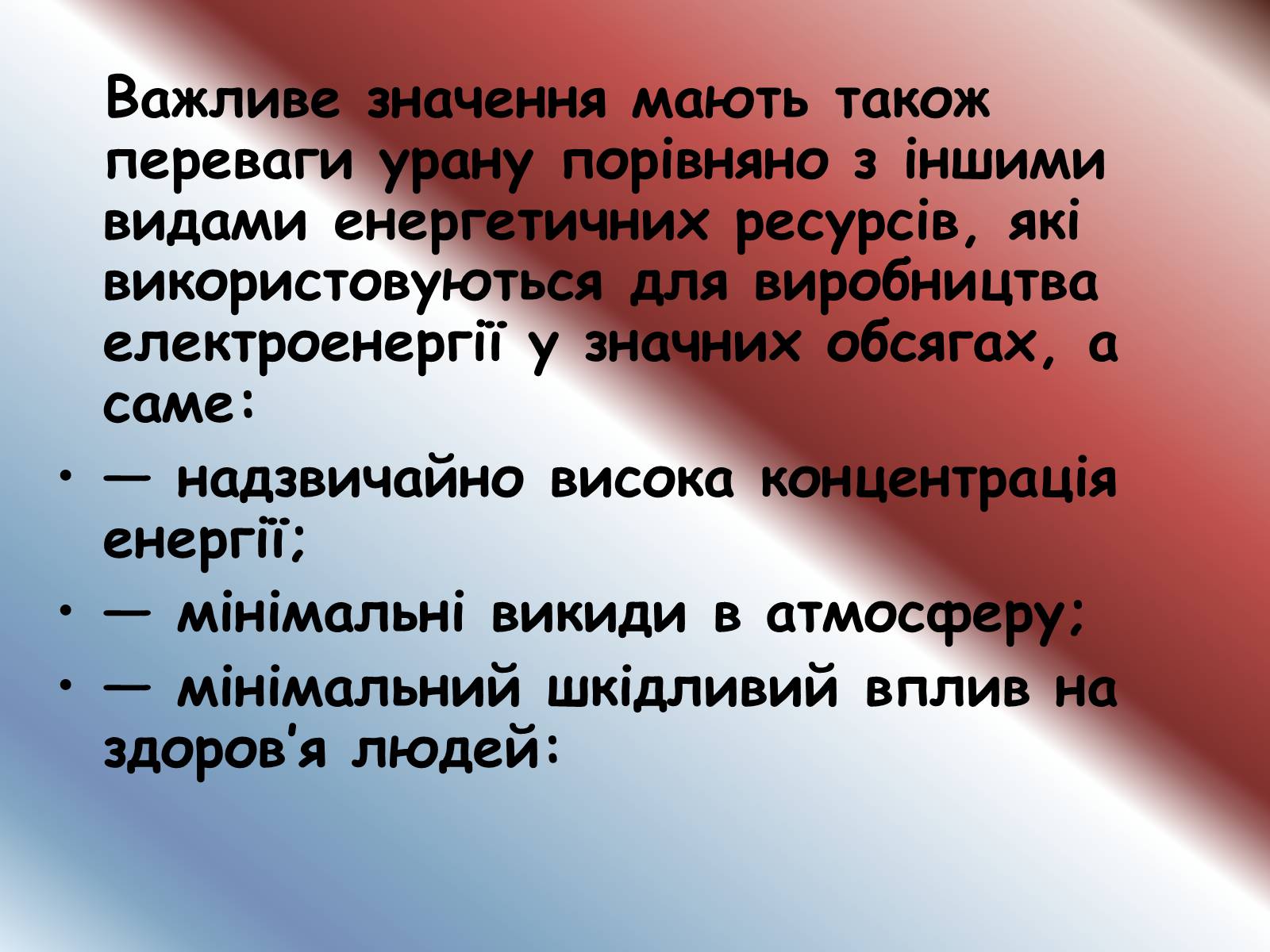 Презентація на тему «Альтернативні джерела енергії» (варіант 2) - Слайд #18 Презентація на тему «Альтернативні джерела енергії» (варіант 2) - Слайд #18