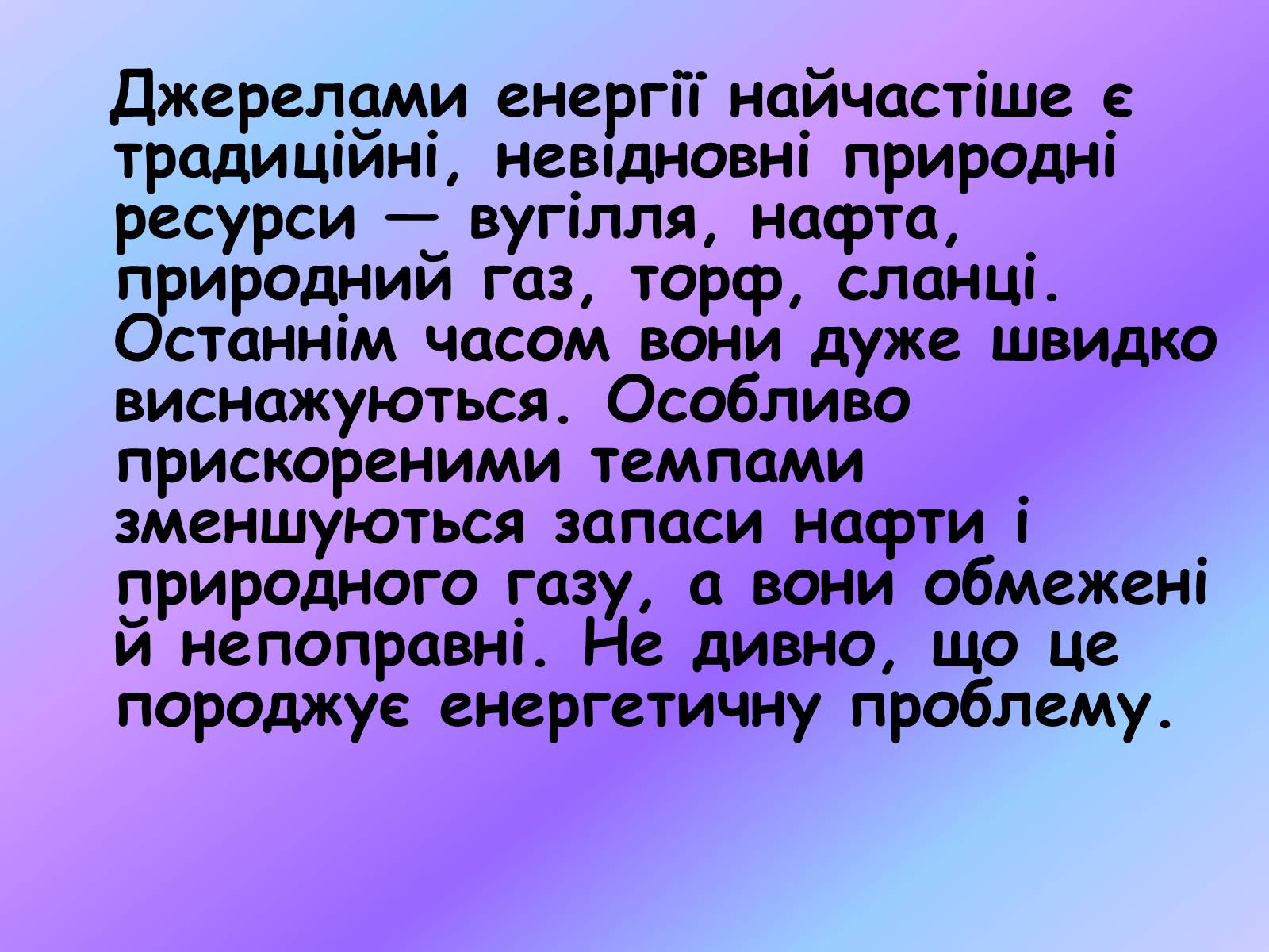 Презентація на тему «Альтернативні джерела енергії» (варіант 2) - Слайд #2 Презентація на тему «Альтернативні джерела енергії» (варіант 2) - Слайд #2