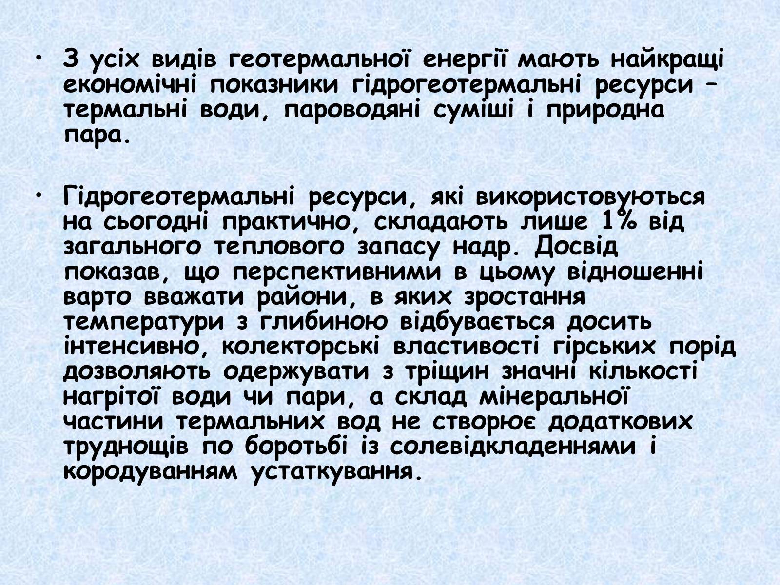 Презентація на тему «Альтернативні джерела енергії» (варіант 2) - Слайд #29 Презентація на тему «Альтернативні джерела енергії» (варіант 2) - Слайд #29