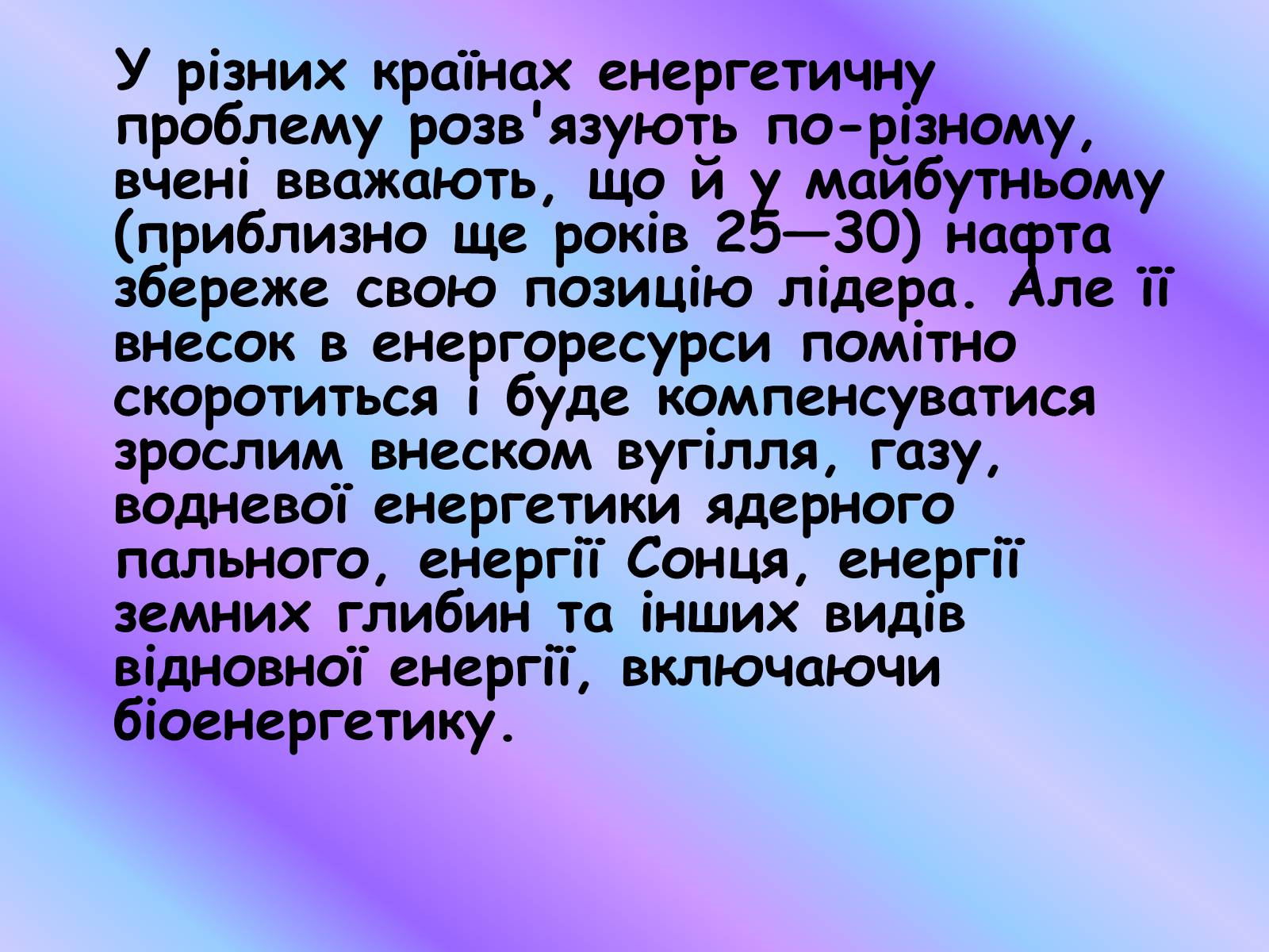 Презентація на тему «Альтернативні джерела енергії» (варіант 2) - Слайд #3 Презентація на тему «Альтернативні джерела енергії» (варіант 2) - Слайд #3