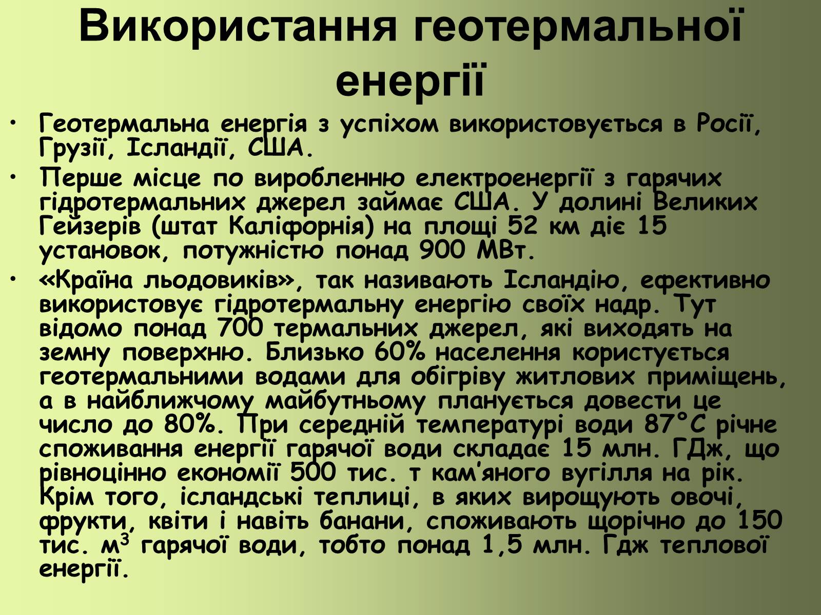 Презентація на тему «Альтернативні джерела енергії» (варіант 2) - Слайд #30 Презентація на тему «Альтернативні джерела енергії» (варіант 2) - Слайд #30