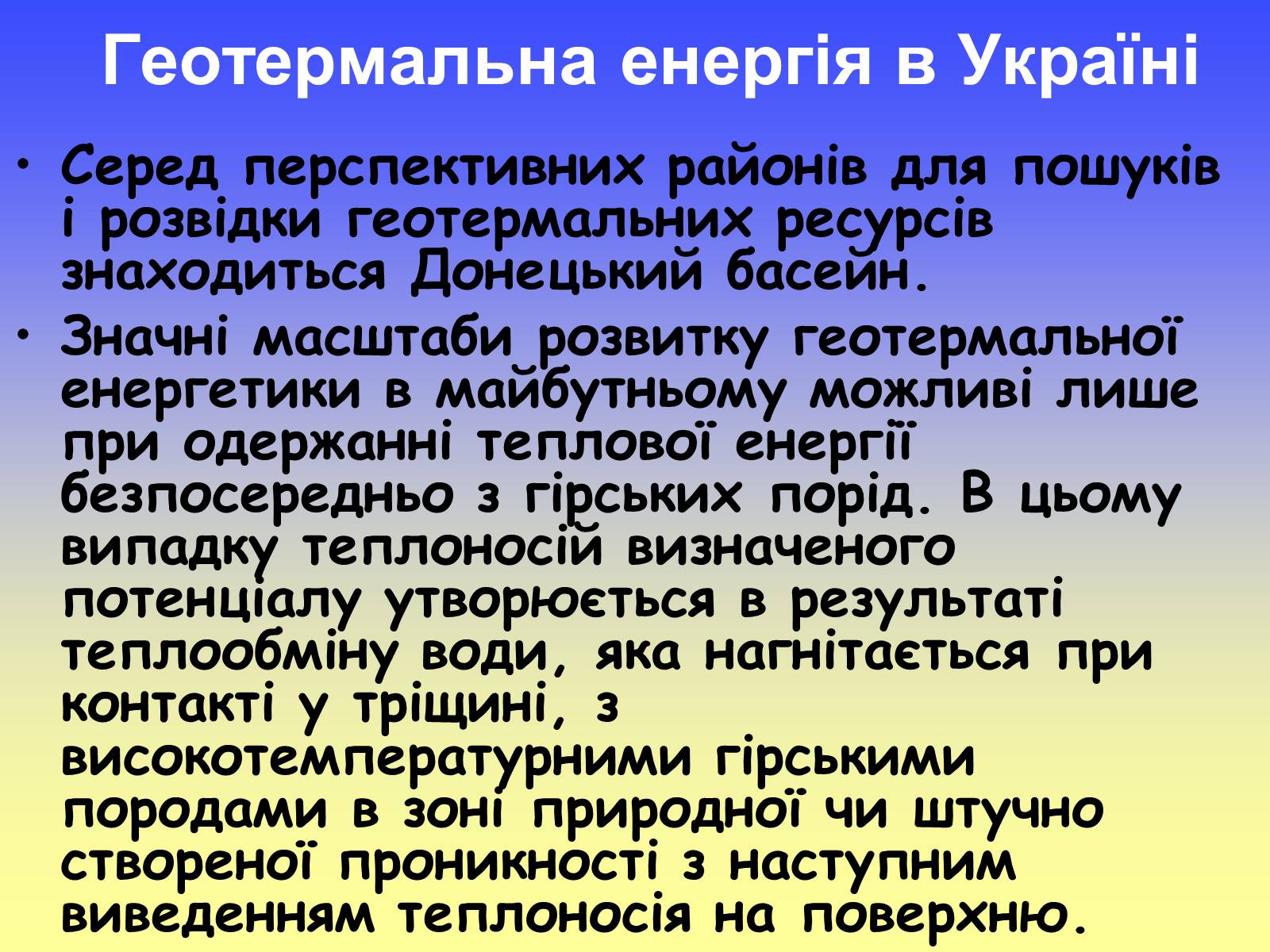 Презентація на тему «Альтернативні джерела енергії» (варіант 2) - Слайд #32 Презентація на тему «Альтернативні джерела енергії» (варіант 2) - Слайд #32