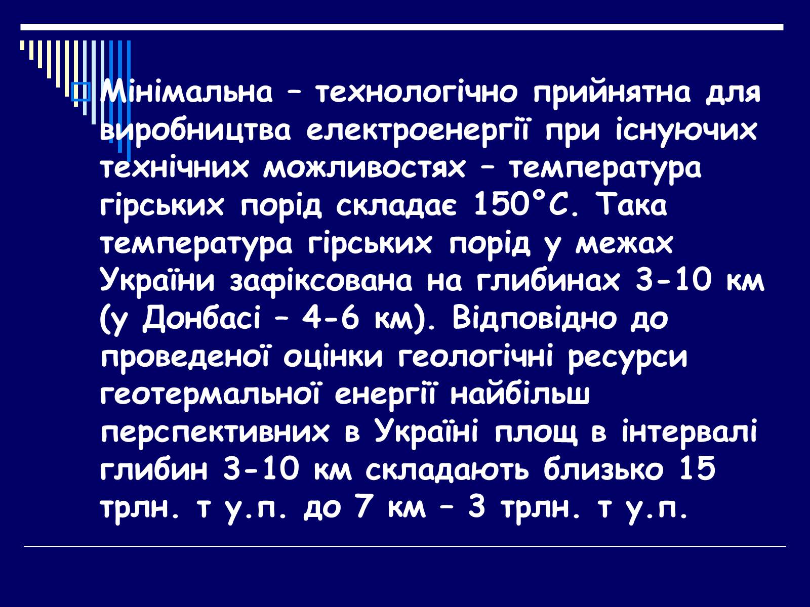 Презентація на тему «Альтернативні джерела енергії» (варіант 2) - Слайд #33 Презентація на тему «Альтернативні джерела енергії» (варіант 2) - Слайд #33