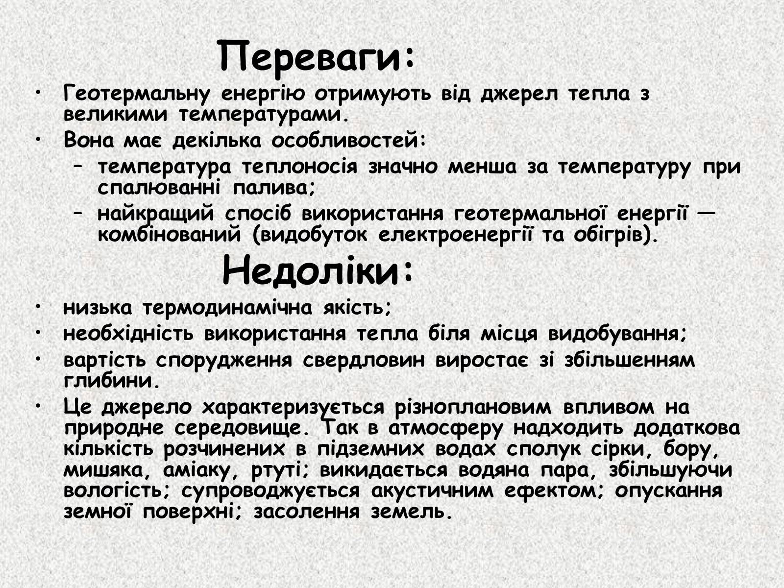 Презентація на тему «Альтернативні джерела енергії» (варіант 2) - Слайд #34 Презентація на тему «Альтернативні джерела енергії» (варіант 2) - Слайд #34