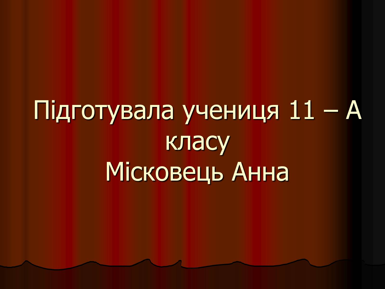Презентація на тему «Альтернативні джерела енергії» (варіант 2) - Слайд #35 Презентація на тему «Альтернативні джерела енергії» (варіант 2) - Слайд #35