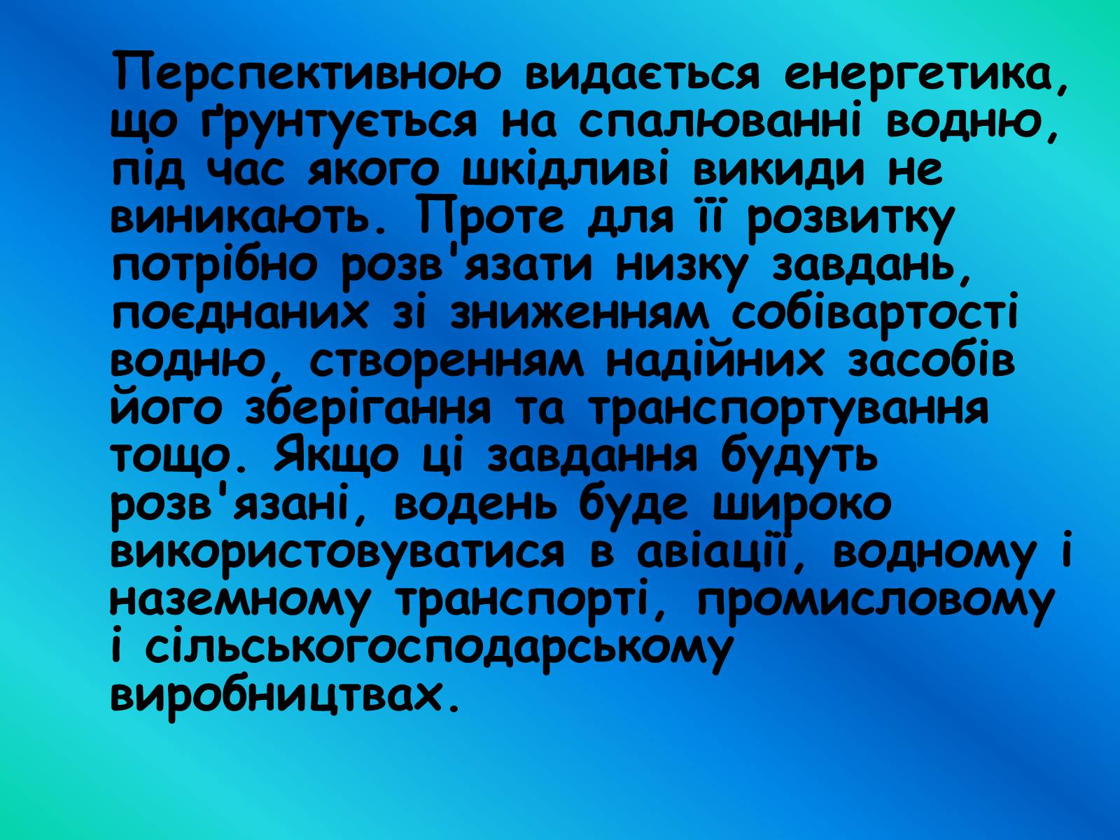 Презентація на тему «Альтернативні джерела енергії» (варіант 2) - Слайд #5 Презентація на тему «Альтернативні джерела енергії» (варіант 2) - Слайд #5