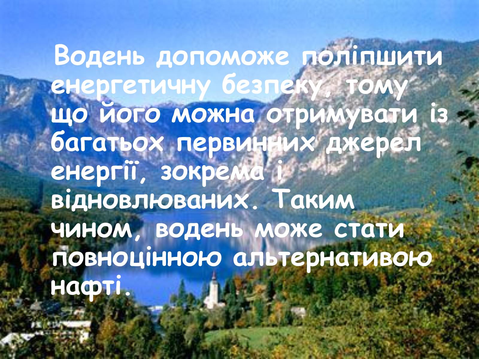 Презентація на тему «Альтернативні джерела енергії» (варіант 2) - Слайд #7 Презентація на тему «Альтернативні джерела енергії» (варіант 2) - Слайд #7
