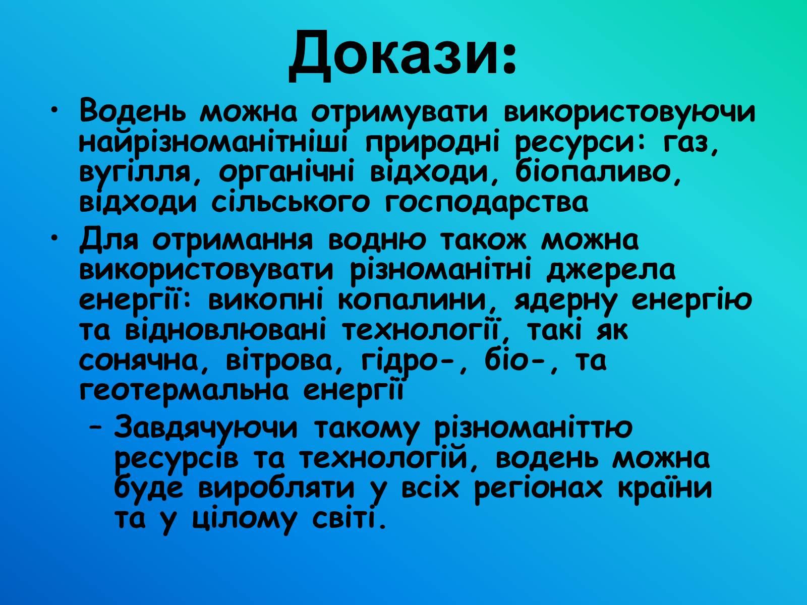 Презентація на тему «Альтернативні джерела енергії» (варіант 2) - Слайд #8 Презентація на тему «Альтернативні джерела енергії» (варіант 2) - Слайд #8