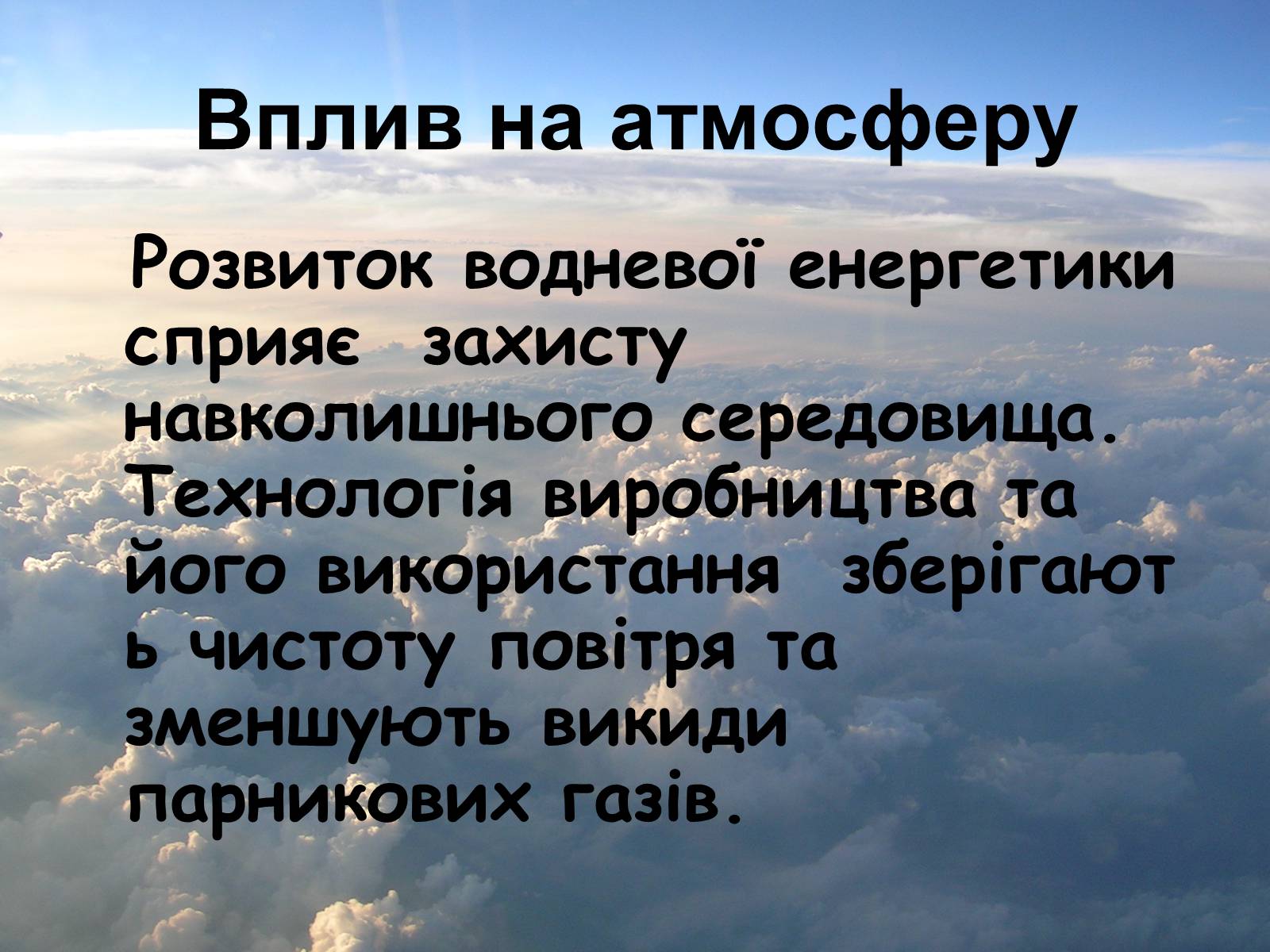 Презентація на тему «Альтернативні джерела енергії» (варіант 2) - Слайд #9 Презентація на тему «Альтернативні джерела енергії» (варіант 2) - Слайд #9