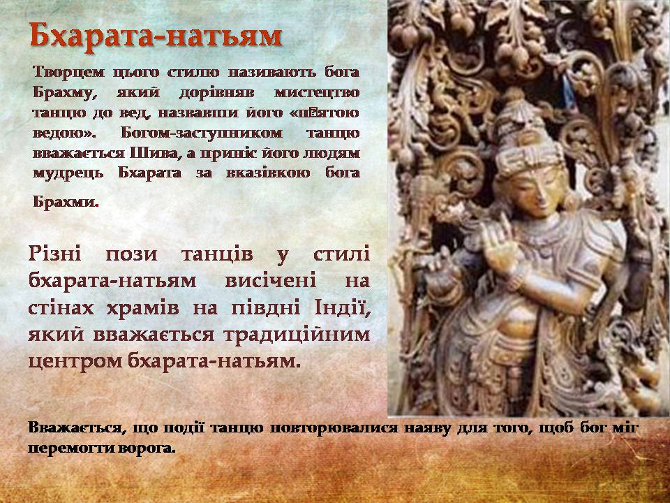 Презентація на тему «Індійський танець» (варіант 11) - Слайд #10 Презентація на тему «Індійський танець» (варіант 11) - Слайд #10