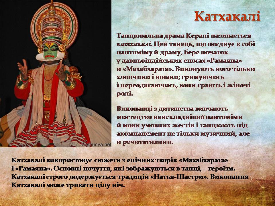 Презентація на тему «Індійський танець» (варіант 11) - Слайд #14 Презентація на тему «Індійський танець» (варіант 11) - Слайд #14