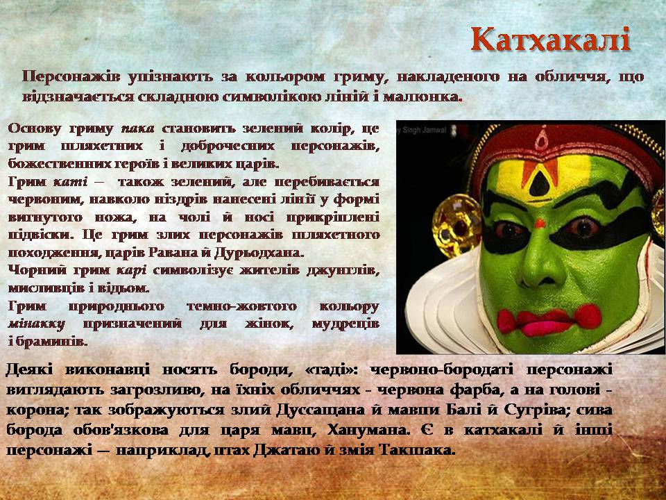 Презентація на тему «Індійський танець» (варіант 11) - Слайд #17 Презентація на тему «Індійський танець» (варіант 11) - Слайд #17