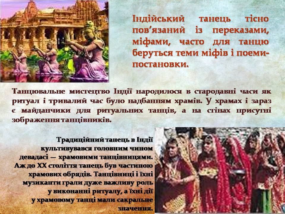 Презентація на тему «Індійський танець» (варіант 11) - Слайд #3 Презентація на тему «Індійський танець» (варіант 11) - Слайд #3