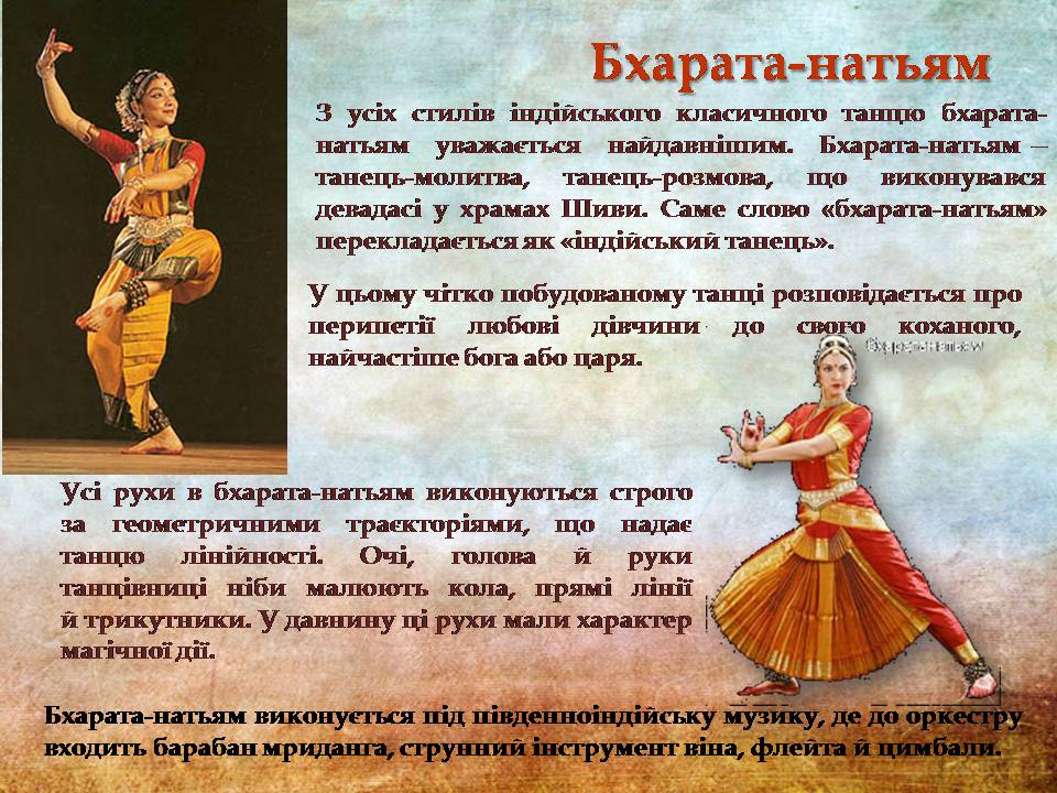 Презентація на тему «Індійський танець» (варіант 11) - Слайд #9 Презентація на тему «Індійський танець» (варіант 11) - Слайд #9