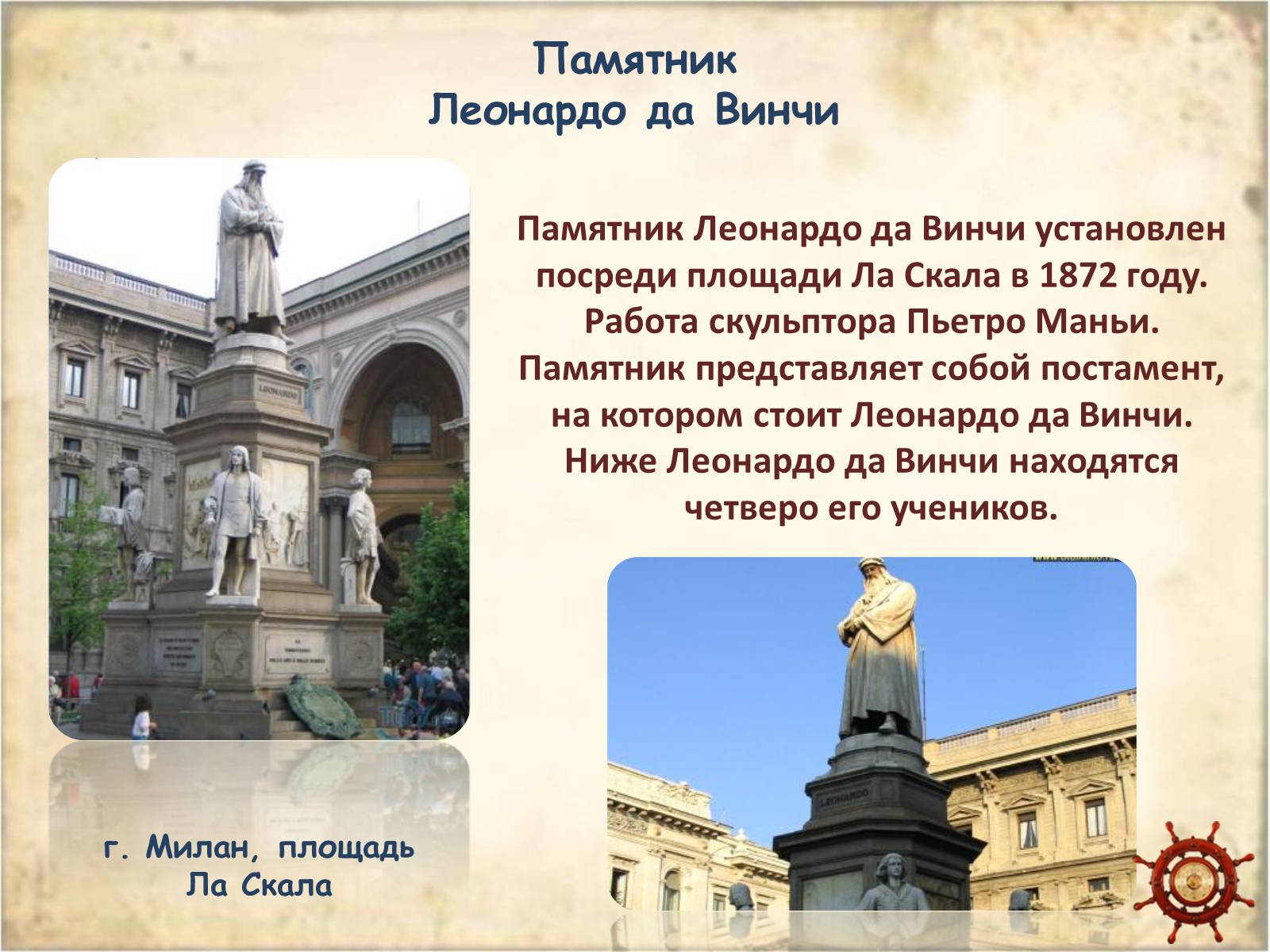 Презентація на тему «Leonardo da Vinci» (варіант 1) - Слайд #10 Презентація на тему «Leonardo da Vinci» (варіант 1) - Слайд #10