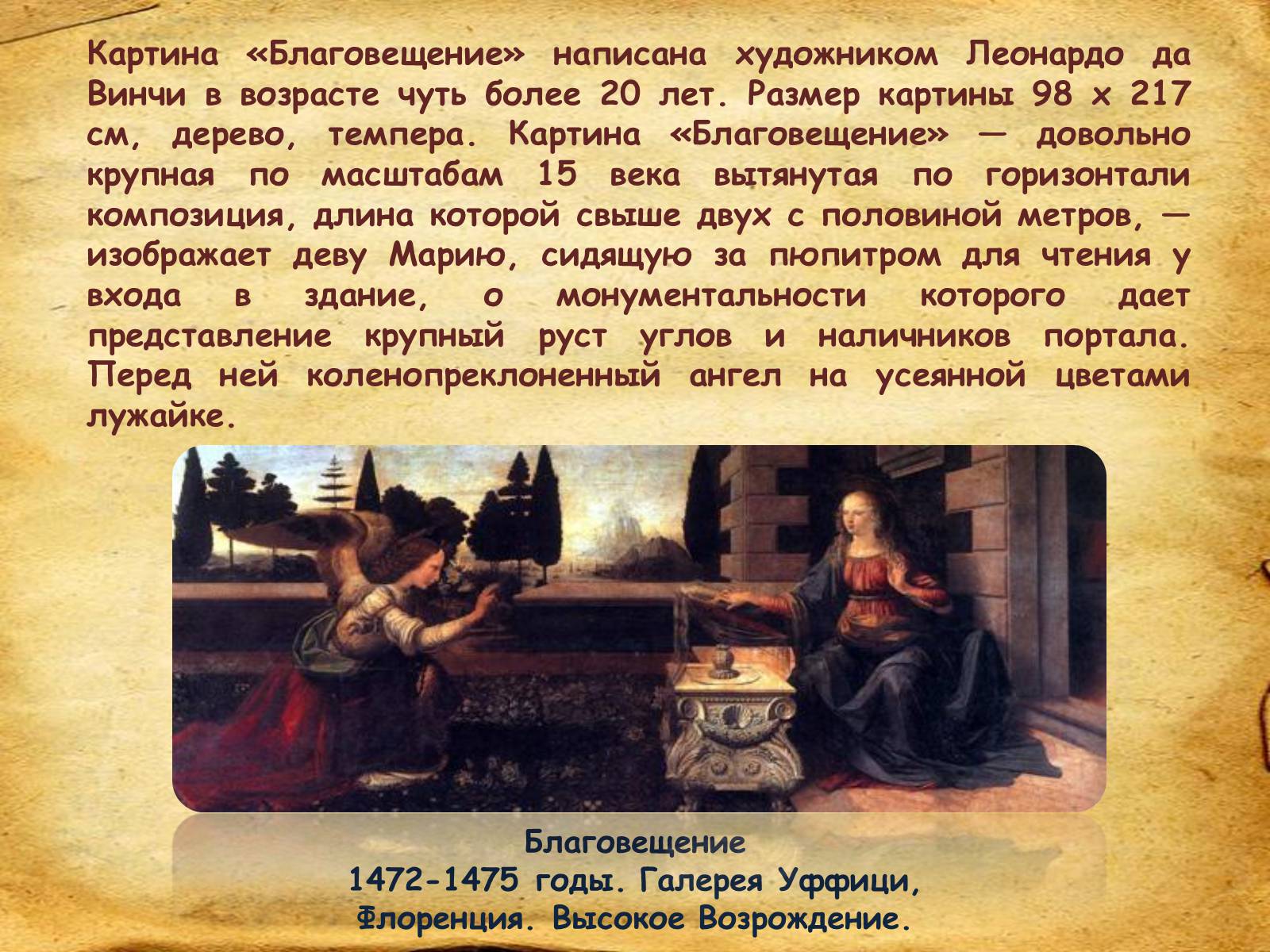 Презентація на тему «Leonardo da Vinci» (варіант 1) - Слайд #12 Презентація на тему «Leonardo da Vinci» (варіант 1) - Слайд #12