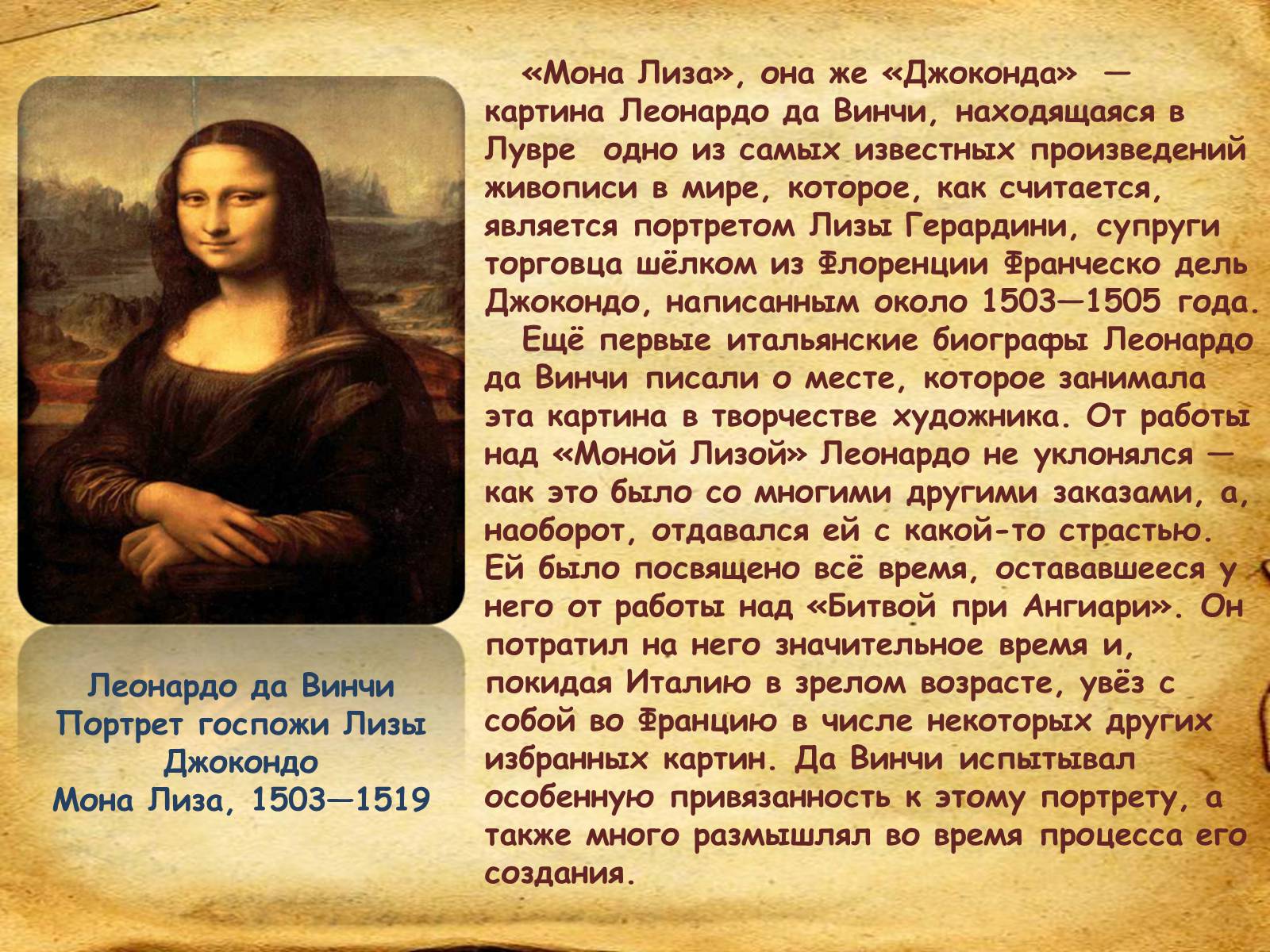 Презентація на тему «Leonardo da Vinci» (варіант 1) - Слайд #13 Презентація на тему «Leonardo da Vinci» (варіант 1) - Слайд #13
