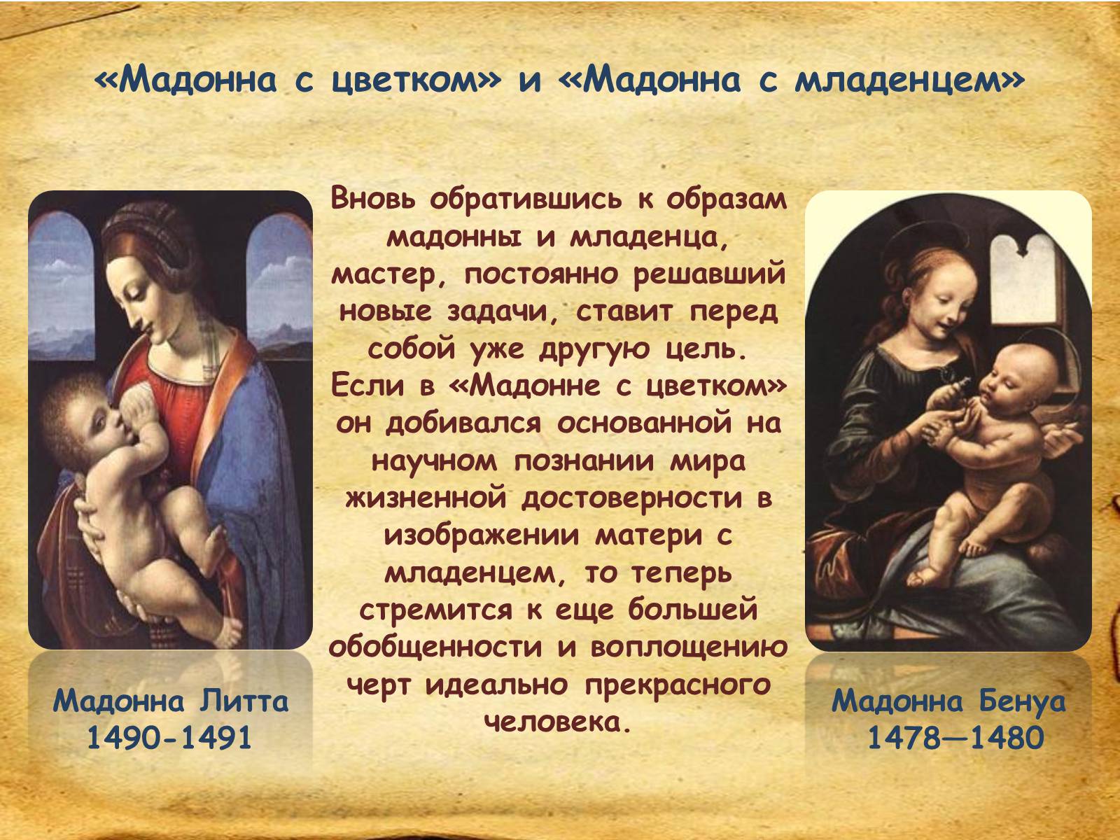 Презентація на тему «Leonardo da Vinci» (варіант 1) - Слайд #14 Презентація на тему «Leonardo da Vinci» (варіант 1) - Слайд #14