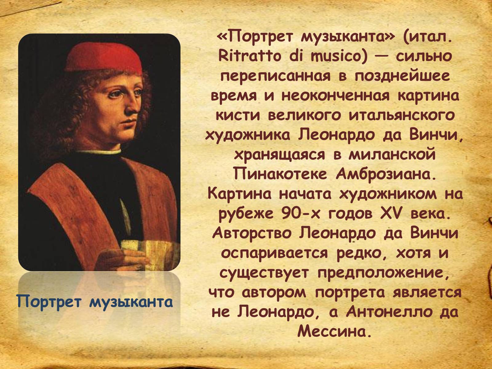 Презентація на тему «Leonardo da Vinci» (варіант 1) - Слайд #16 Презентація на тему «Leonardo da Vinci» (варіант 1) - Слайд #16