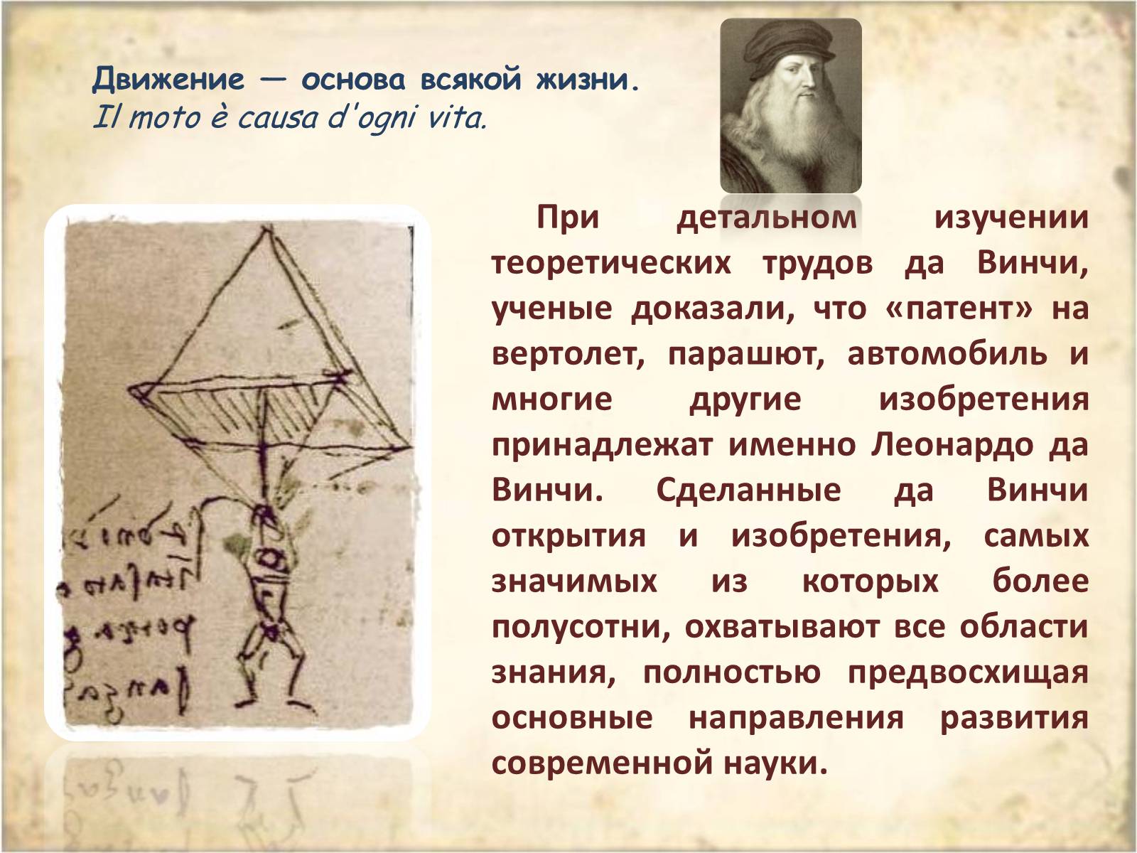 Презентація на тему «Leonardo da Vinci» (варіант 1) - Слайд #19 Презентація на тему «Leonardo da Vinci» (варіант 1) - Слайд #19